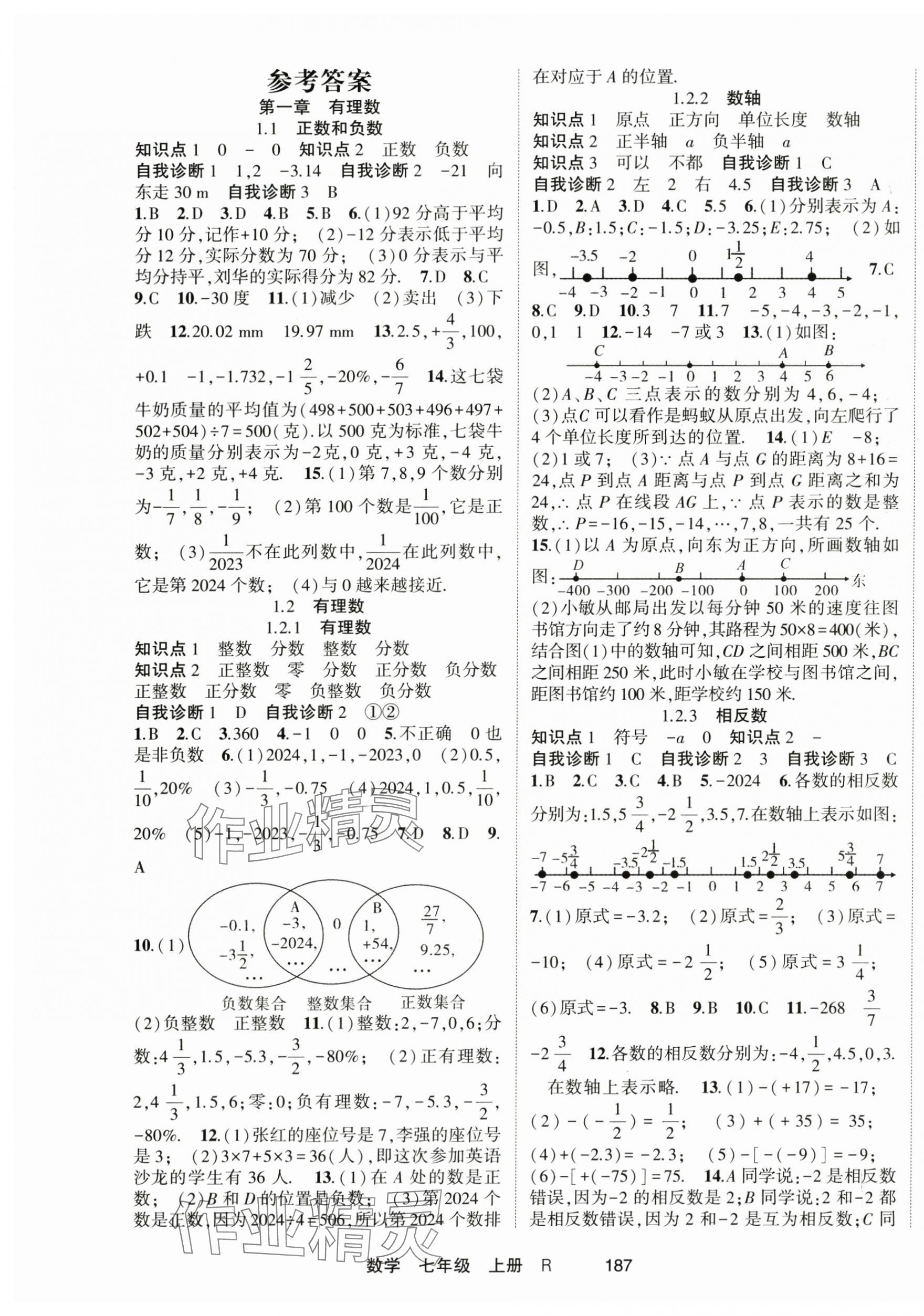 2024年金榜行动七年级数学上册人教版 第1页