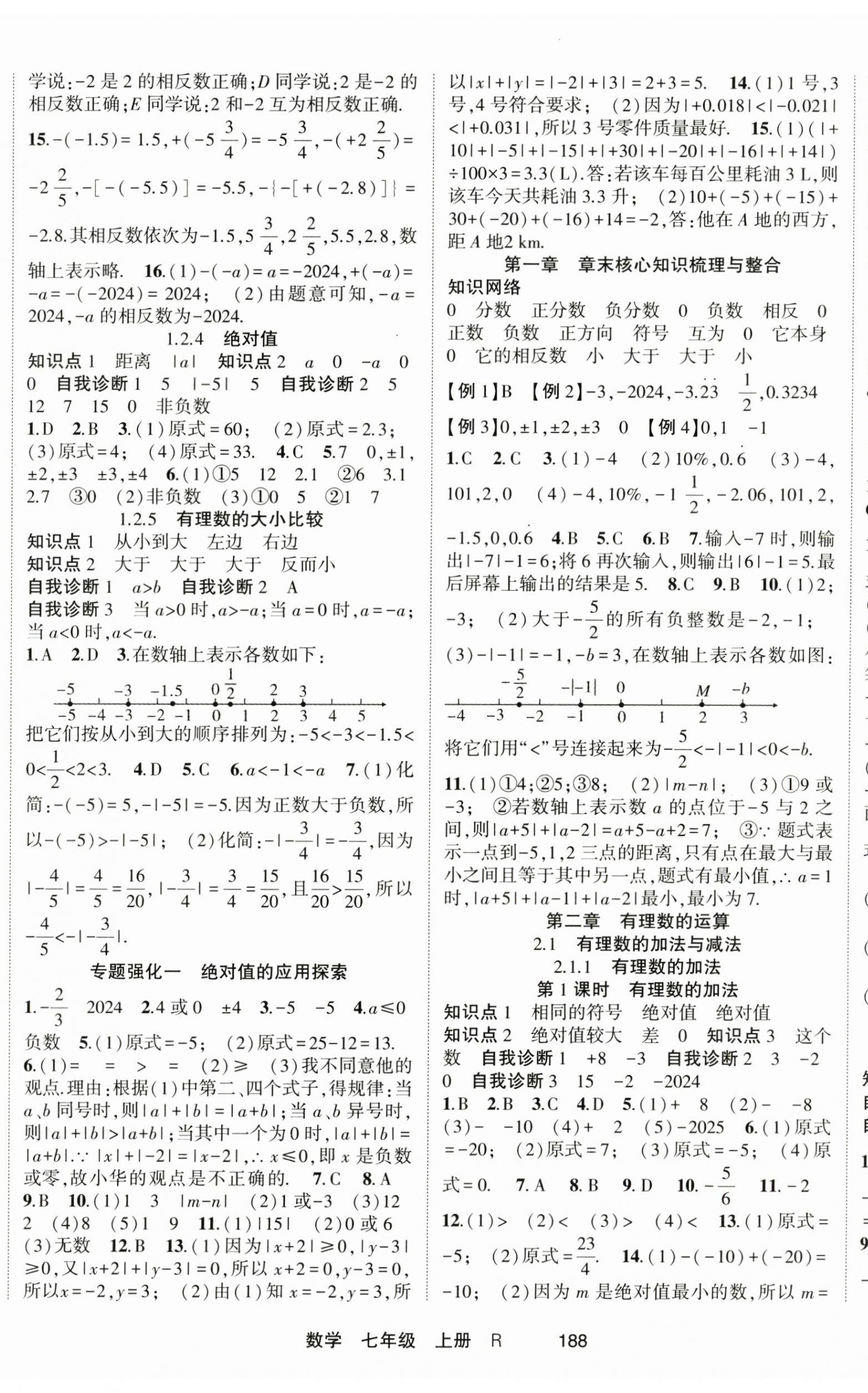 2024年金榜行动七年级数学上册人教版 第2页