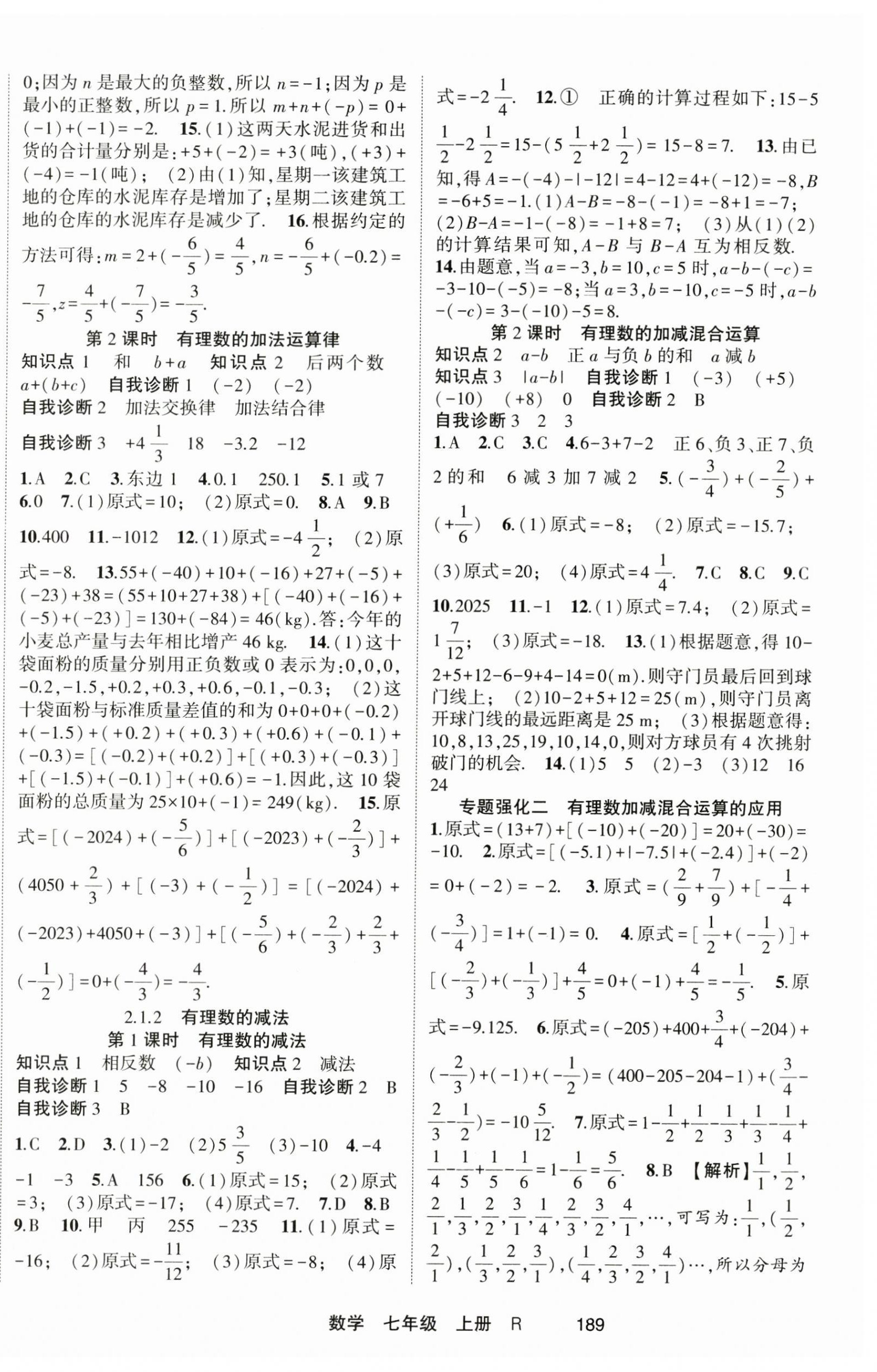 2024年金榜行动七年级数学上册人教版 第3页