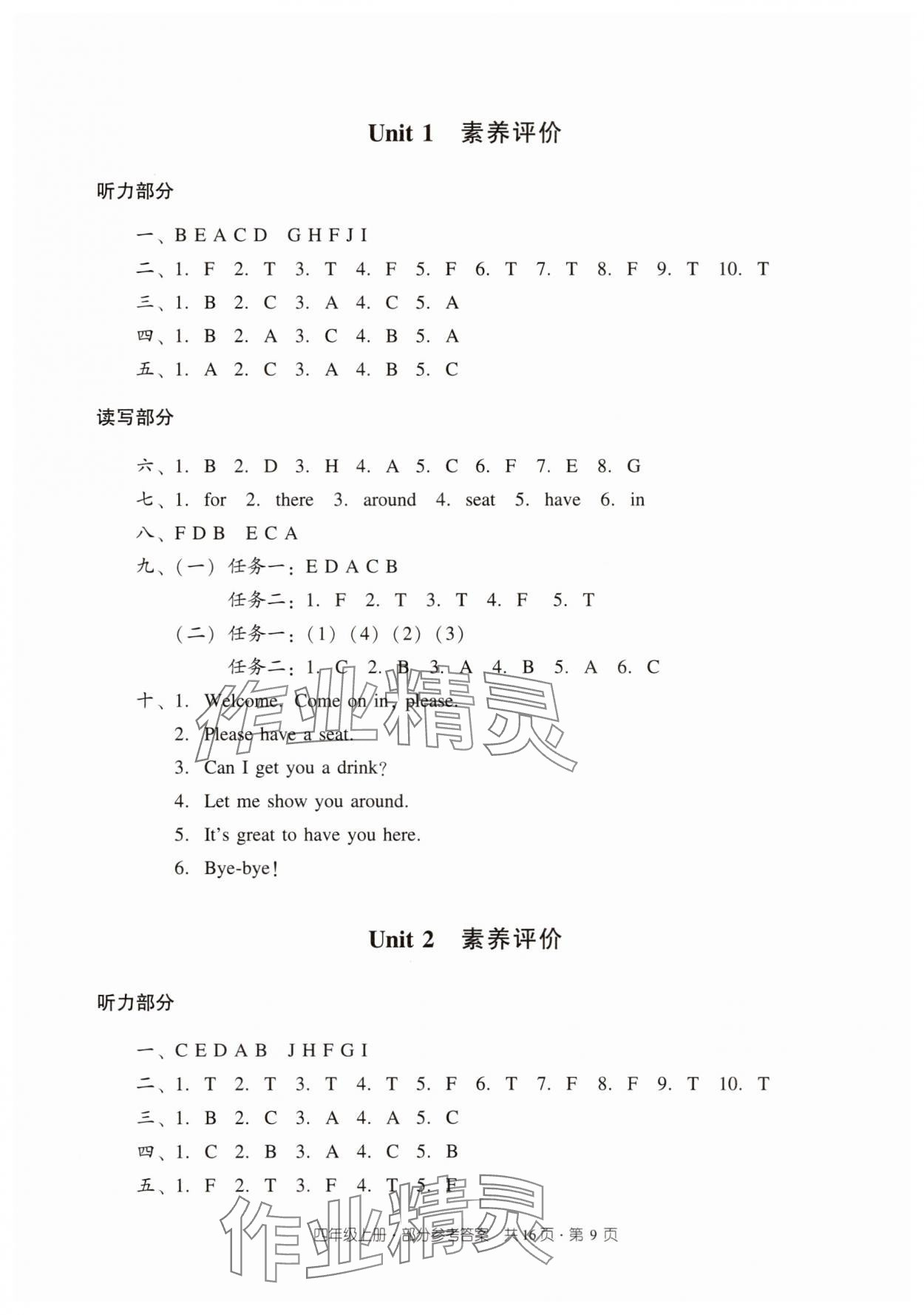 2025年双基同步导学导练四年级英语上册教科版广州专版 第9页