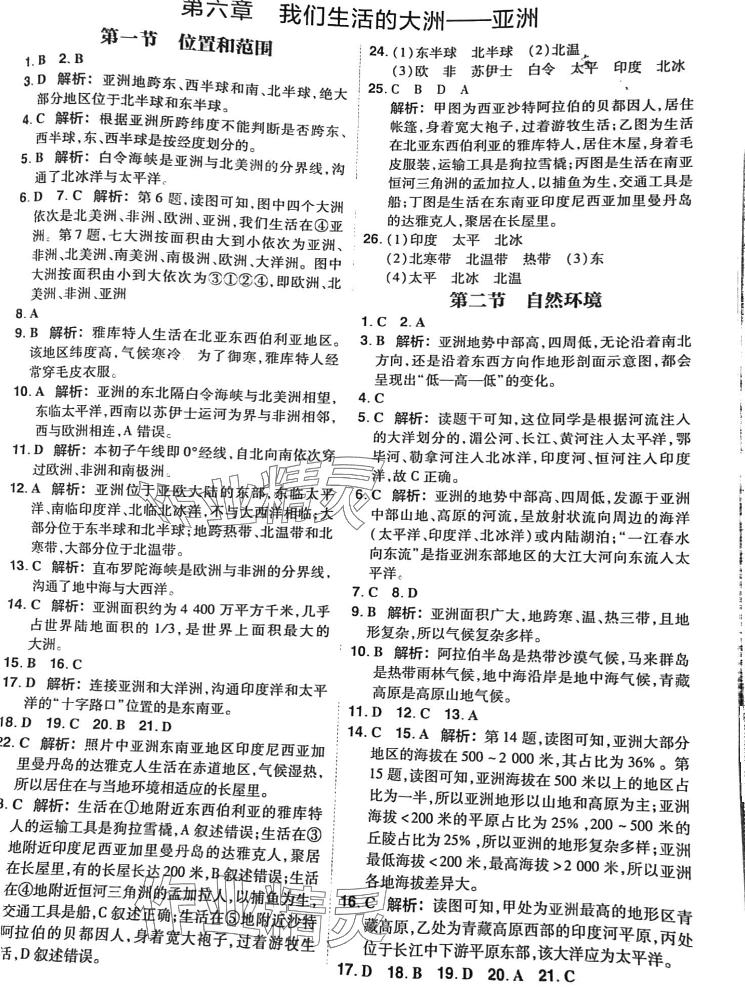 2024年陽(yáng)光計(jì)劃優(yōu)等生進(jìn)階特訓(xùn)七年級(jí)地理下冊(cè)人教版 第1頁(yè)