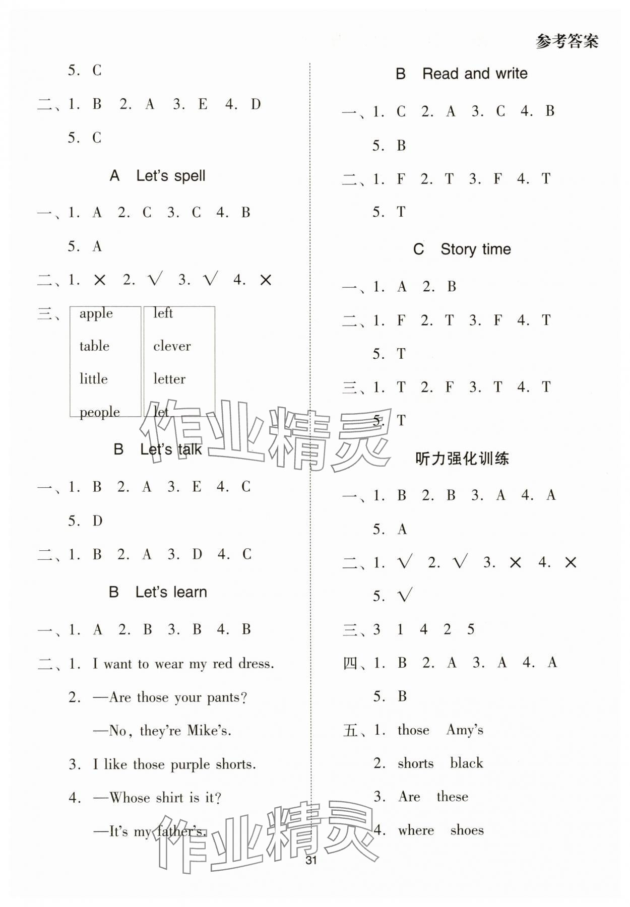 2025年同步學(xué)堂導(dǎo)學(xué)測(cè)四年級(jí)英語下冊(cè)人教版 第8頁