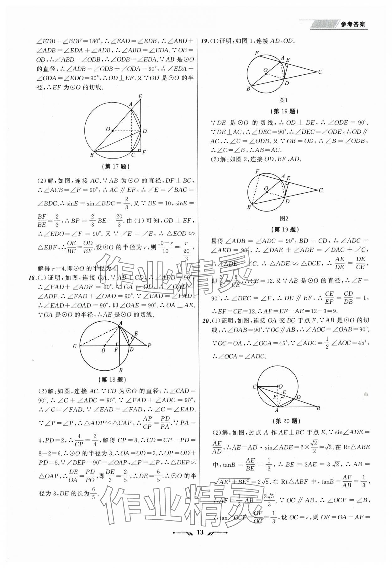 2025年中考全程复习训练数学辽宁专版 第13页