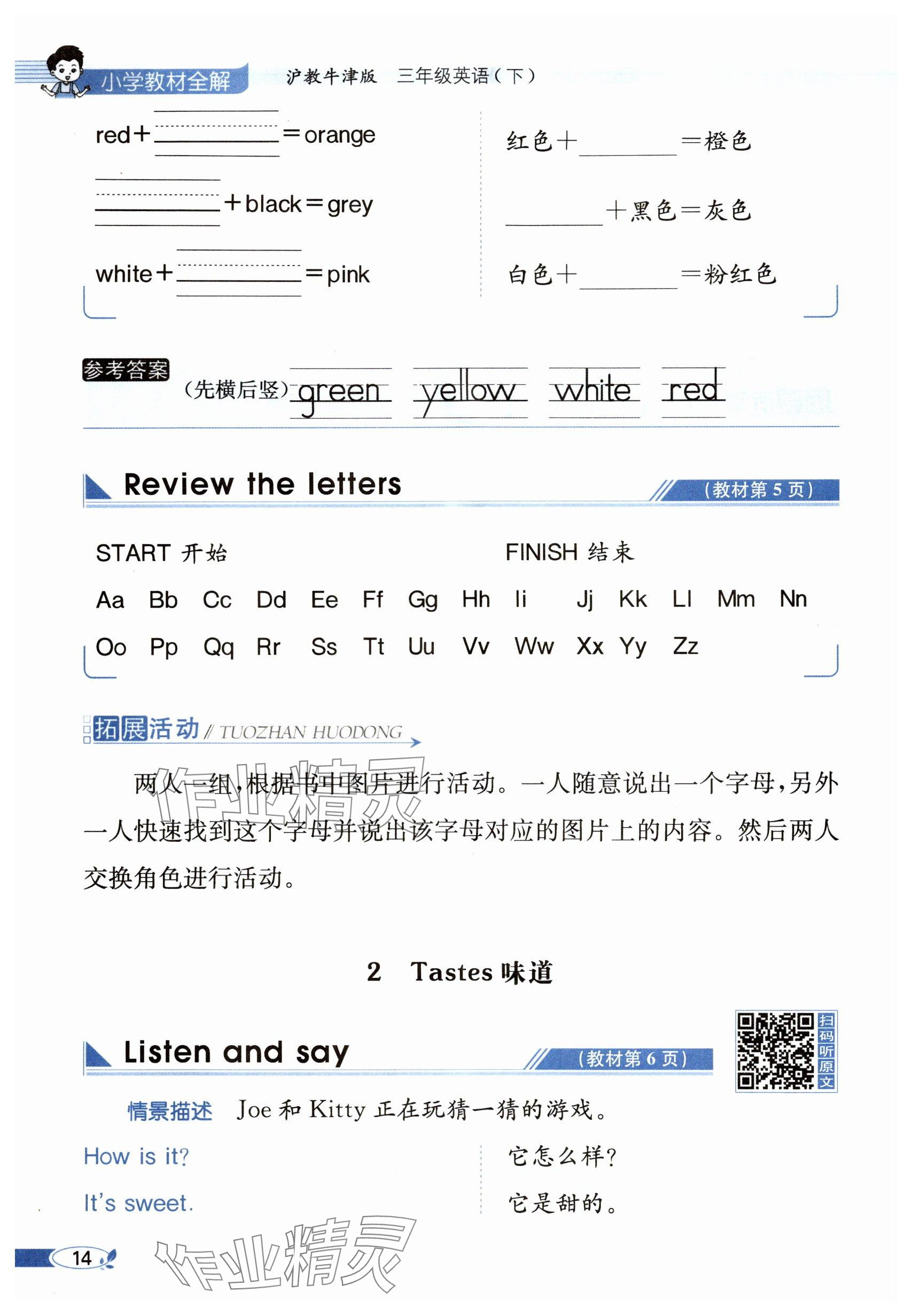 2024年教材課本三年級(jí)英語下冊(cè)滬教版&nbsp;參考答案第12頁