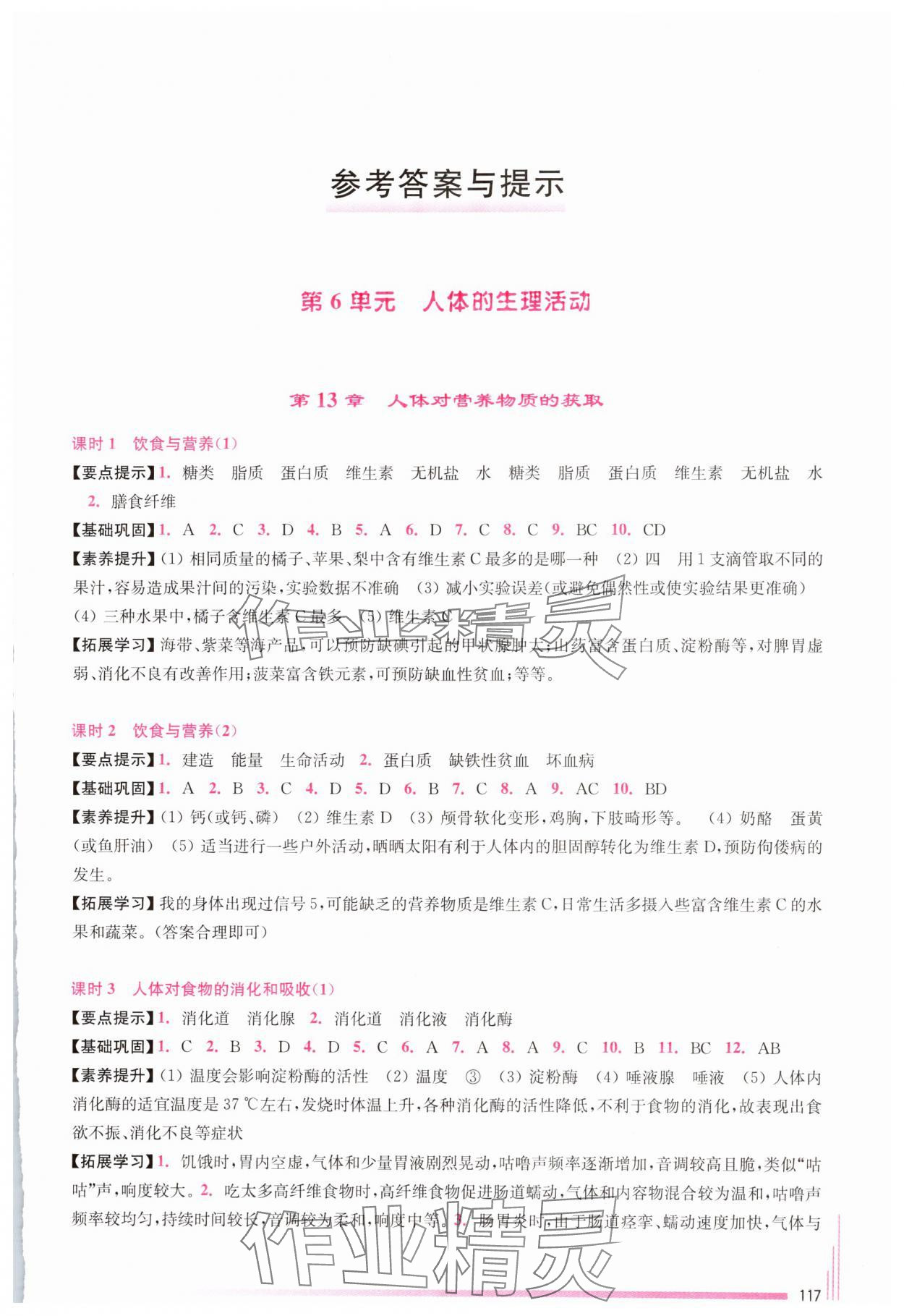2025年课课练八年级生物上册苏科版 第1页