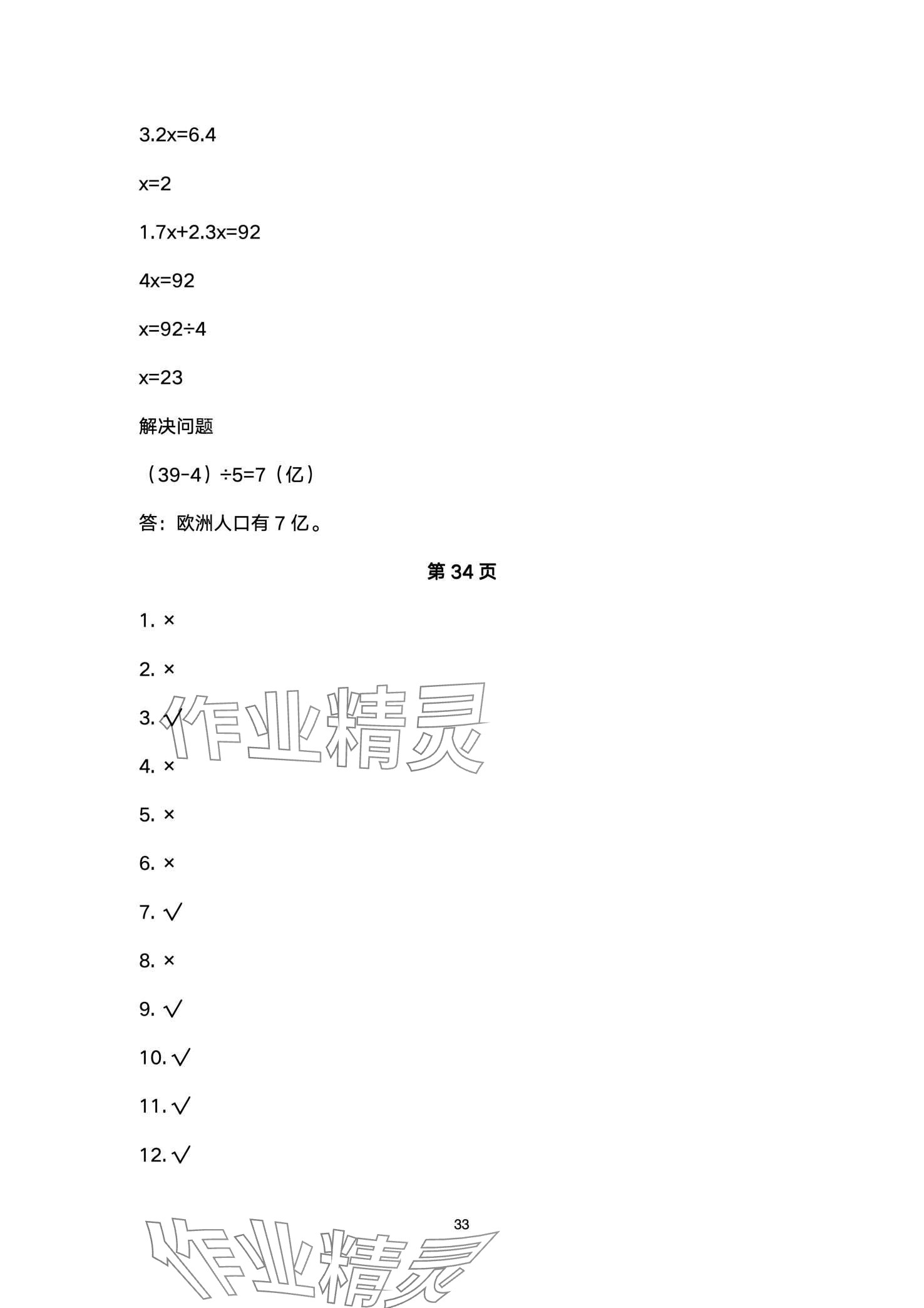 2024年云南标准教辅寒假活动晨光出版社五年级&nbsp;第33页