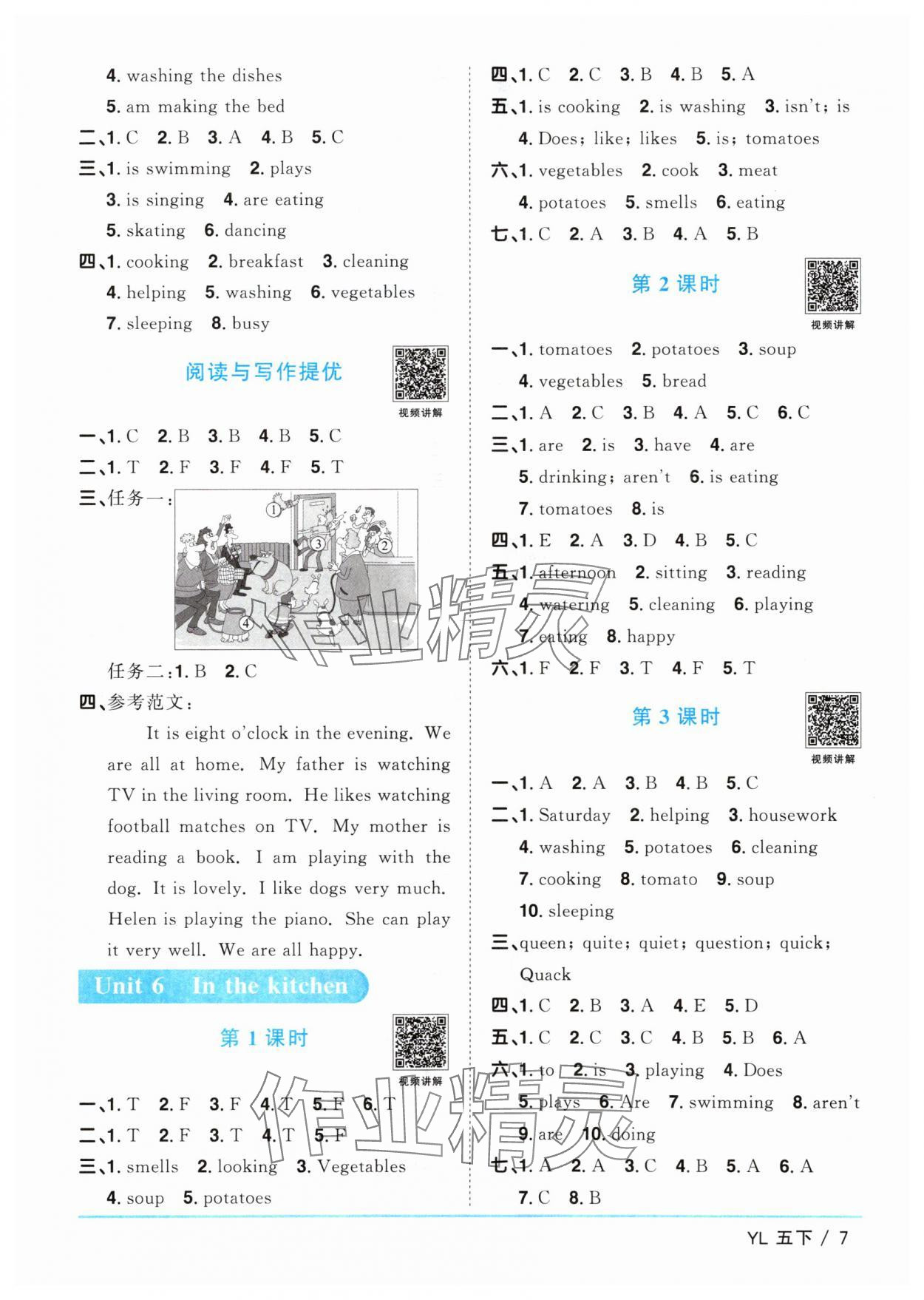 2024年陽光同學(xué)課時優(yōu)化作業(yè)五年級英語下冊譯林版江蘇專版 參考答案第7頁