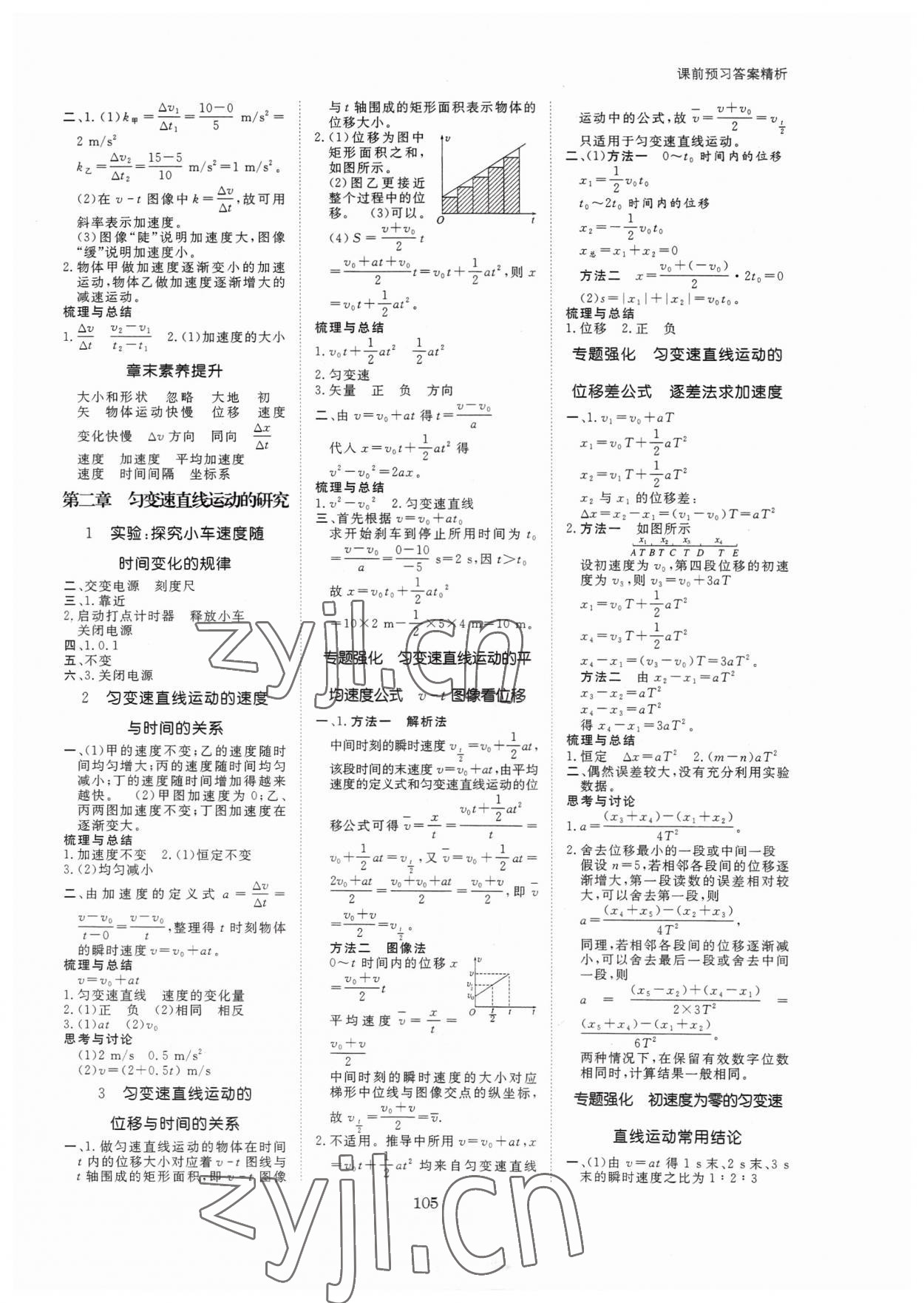 2023年步步高學習筆記物理必修第一冊人教版 參考答案第2頁