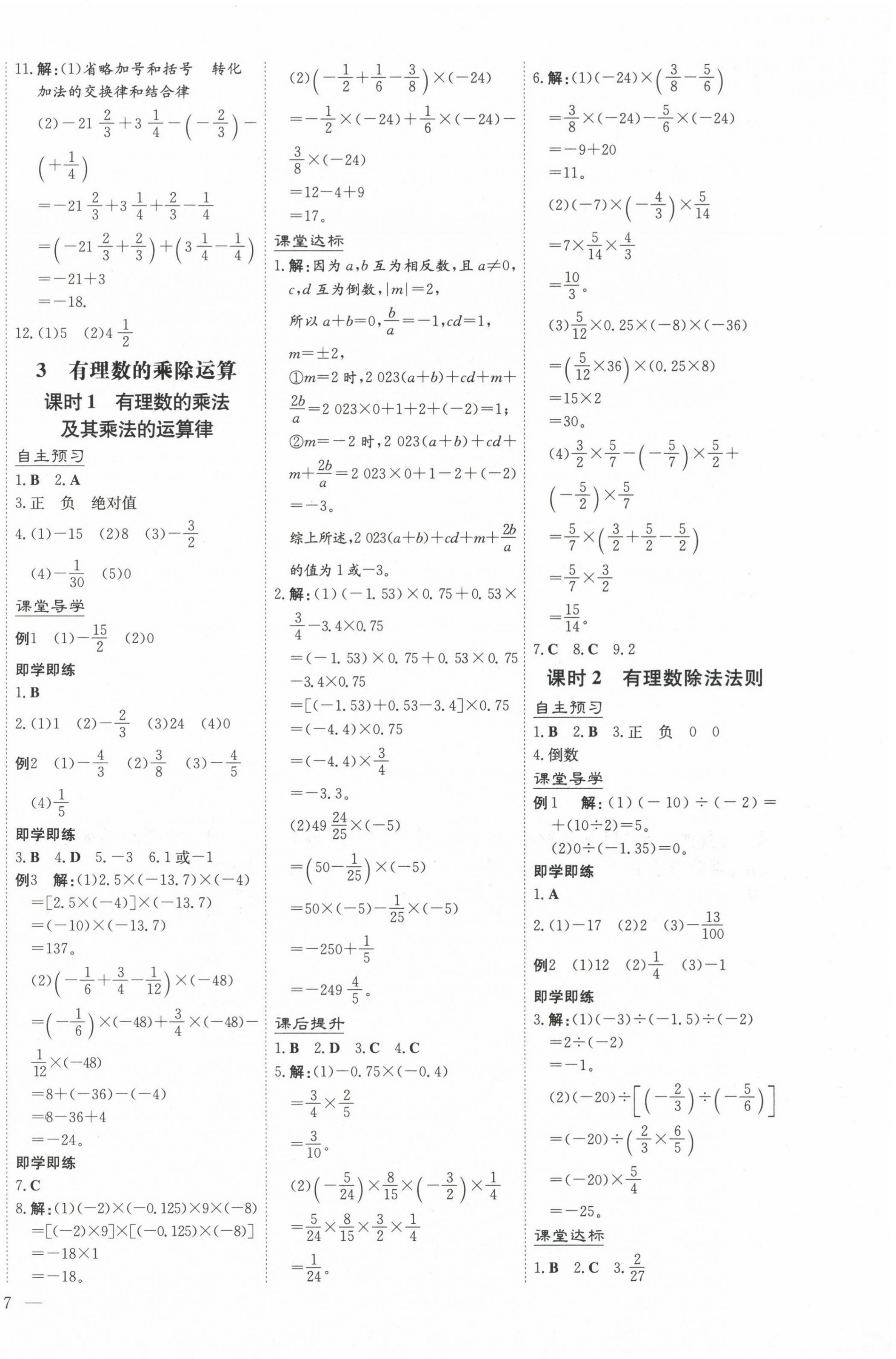 2024年同步精練廣東人民出版社七年級數(shù)學上冊北師大版 第6頁