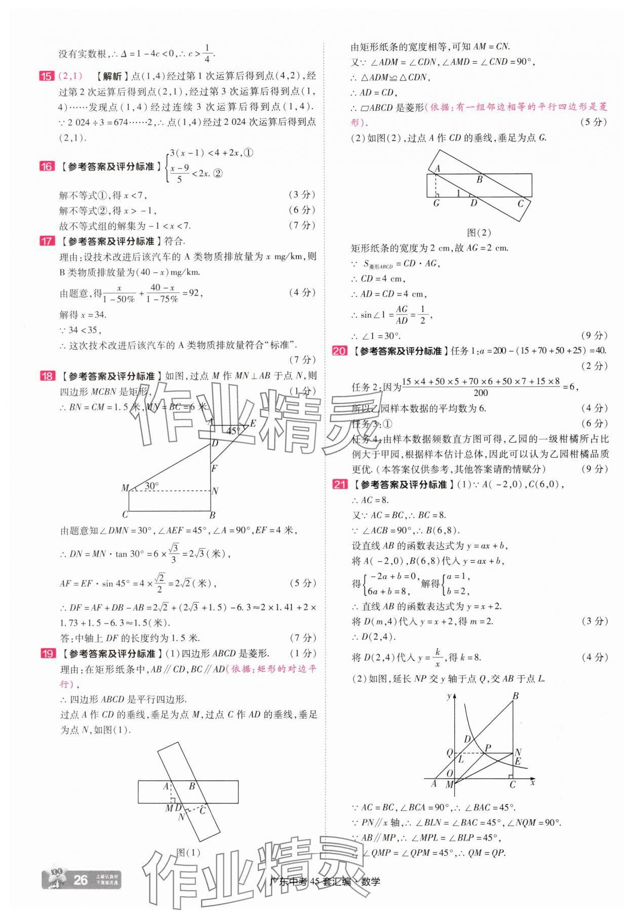 2025年金考卷45套匯編數(shù)學廣東專版 第26頁