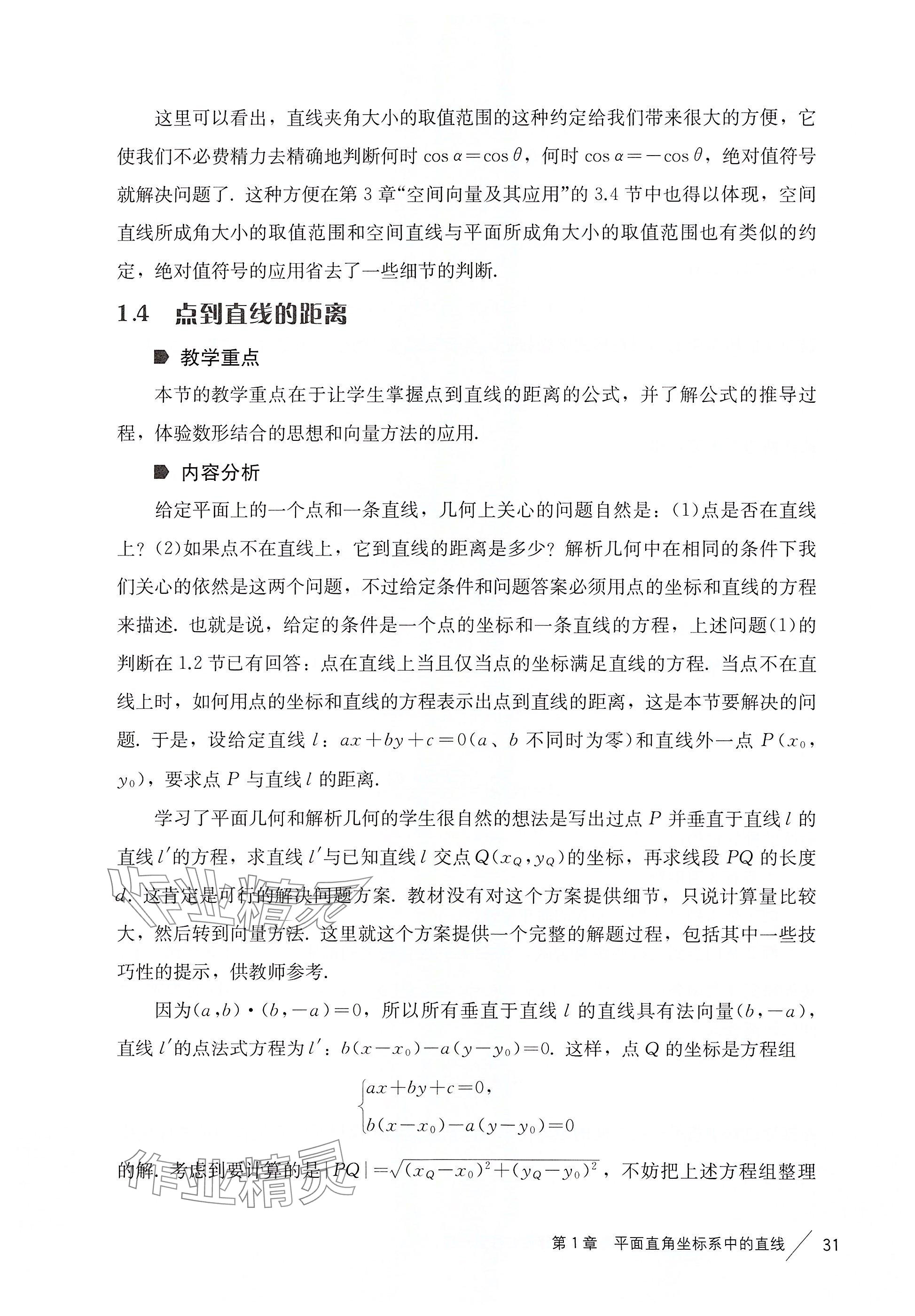 2025年練習(xí)部分高中數(shù)學(xué)選擇性必修第一冊(cè)滬教版 參考答案第22頁