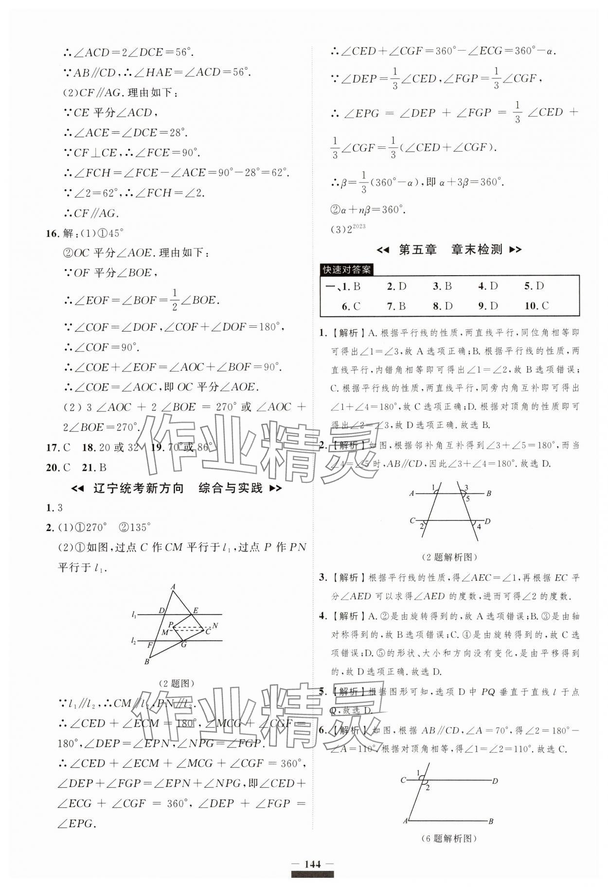 2024年課課幫七年級(jí)數(shù)學(xué)下冊(cè)人教版遼寧專版 第6頁(yè)