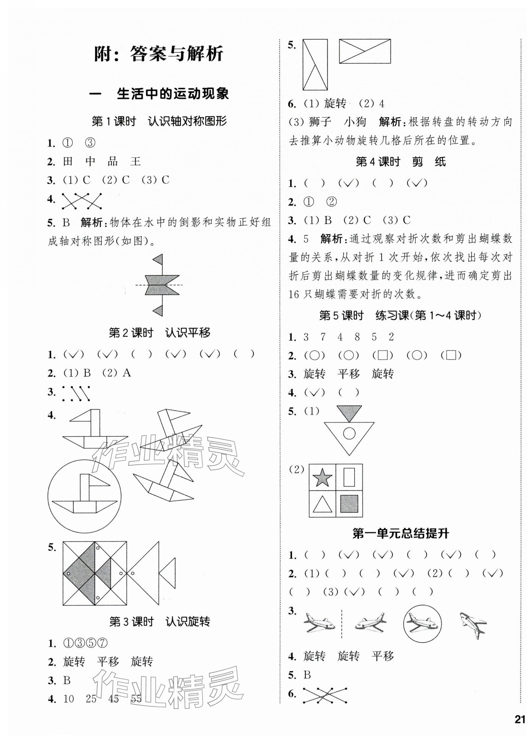 2026年通城学典课时新体验三年级数学下册人教版&nbsp;参考答案第1页