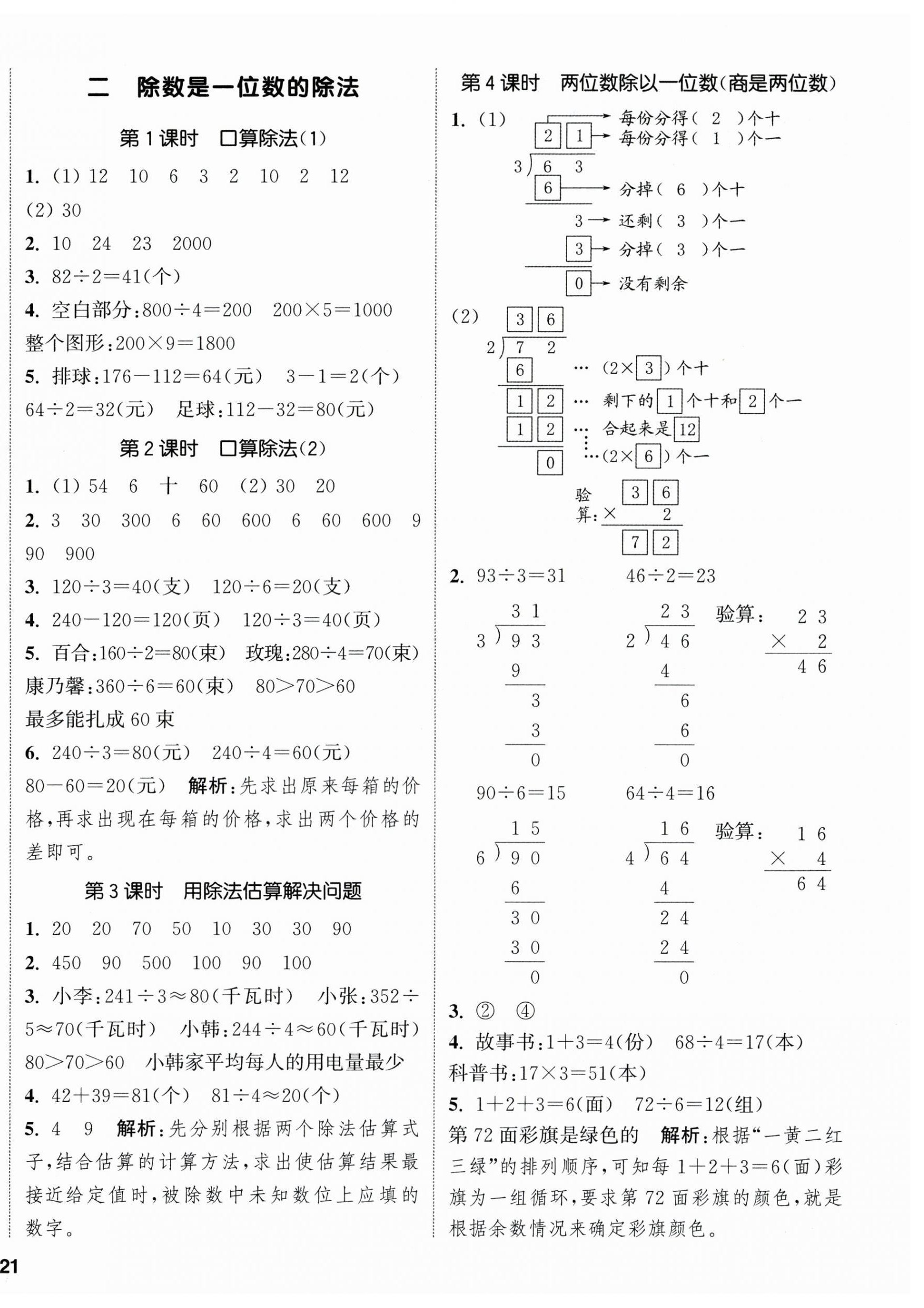 2026年通城学典课时新体验三年级数学下册人教版&nbsp;参考答案第2页