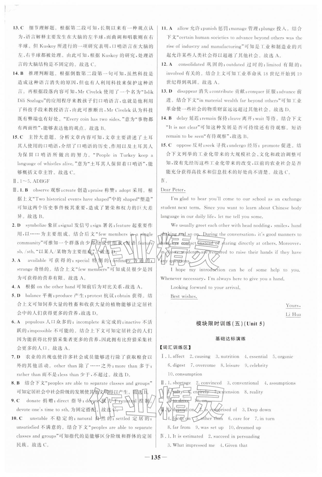 2025年新視野寒假作業(yè)高二英語(yǔ)&nbsp;第5頁(yè)