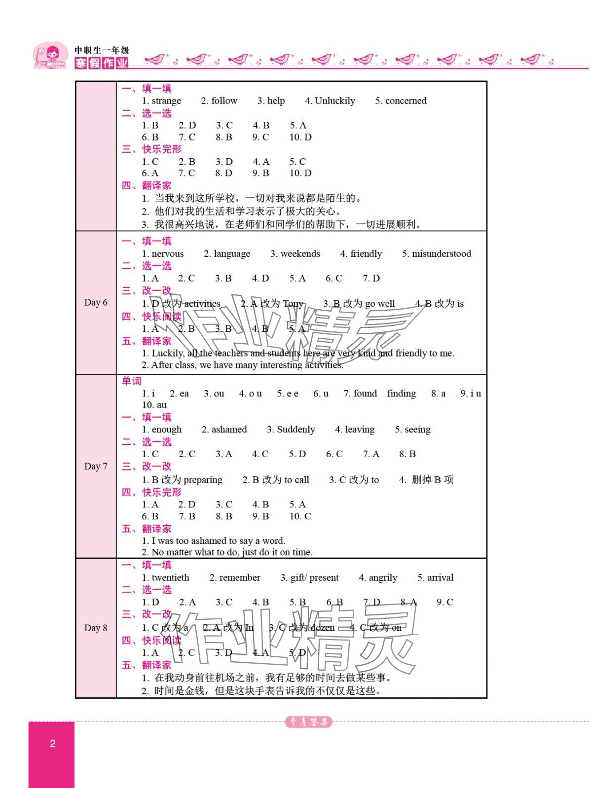 2024年名师领航系列中职英语 第2页