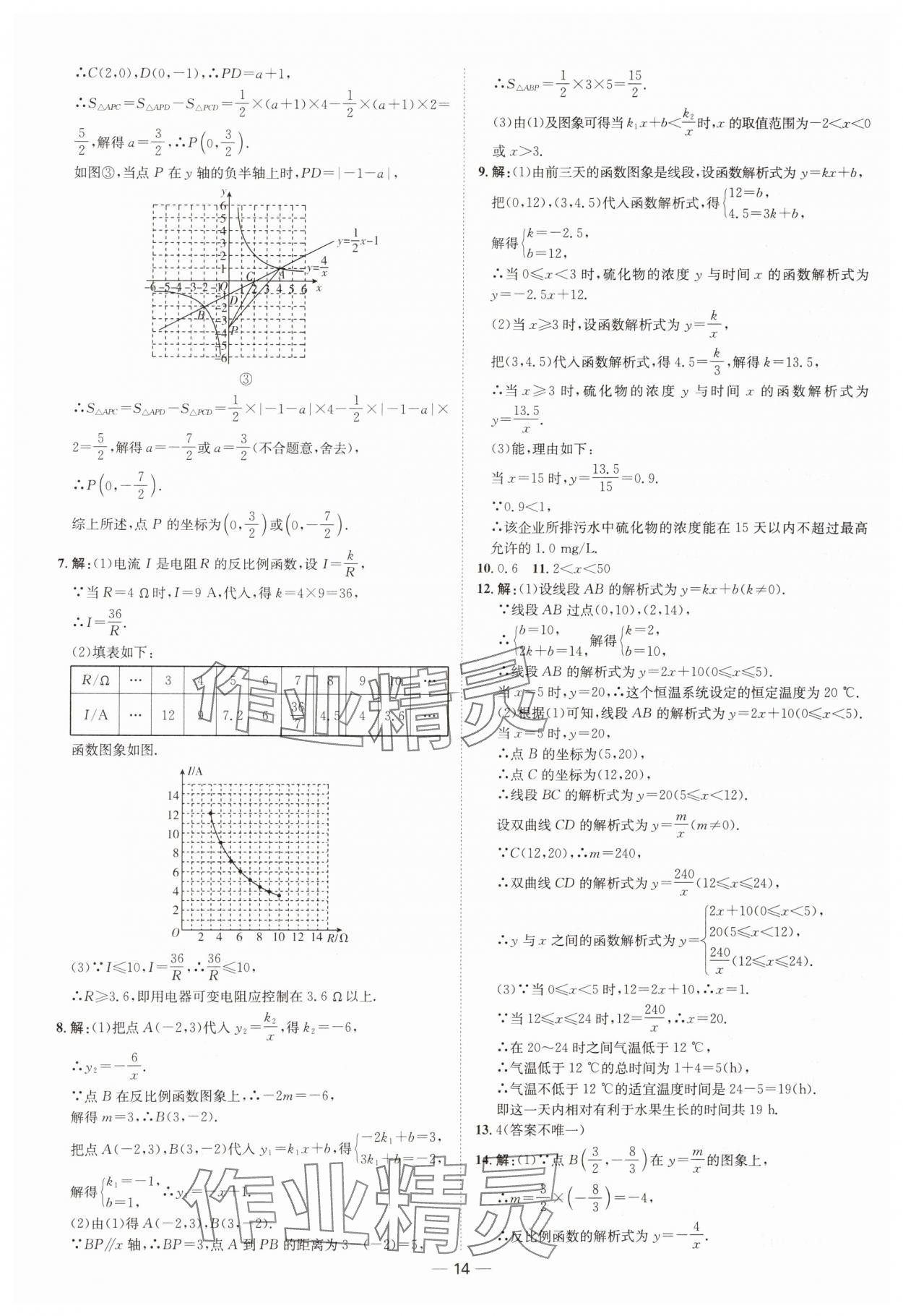 2025年中考檔案數(shù)學(xué)青島專版 第14頁