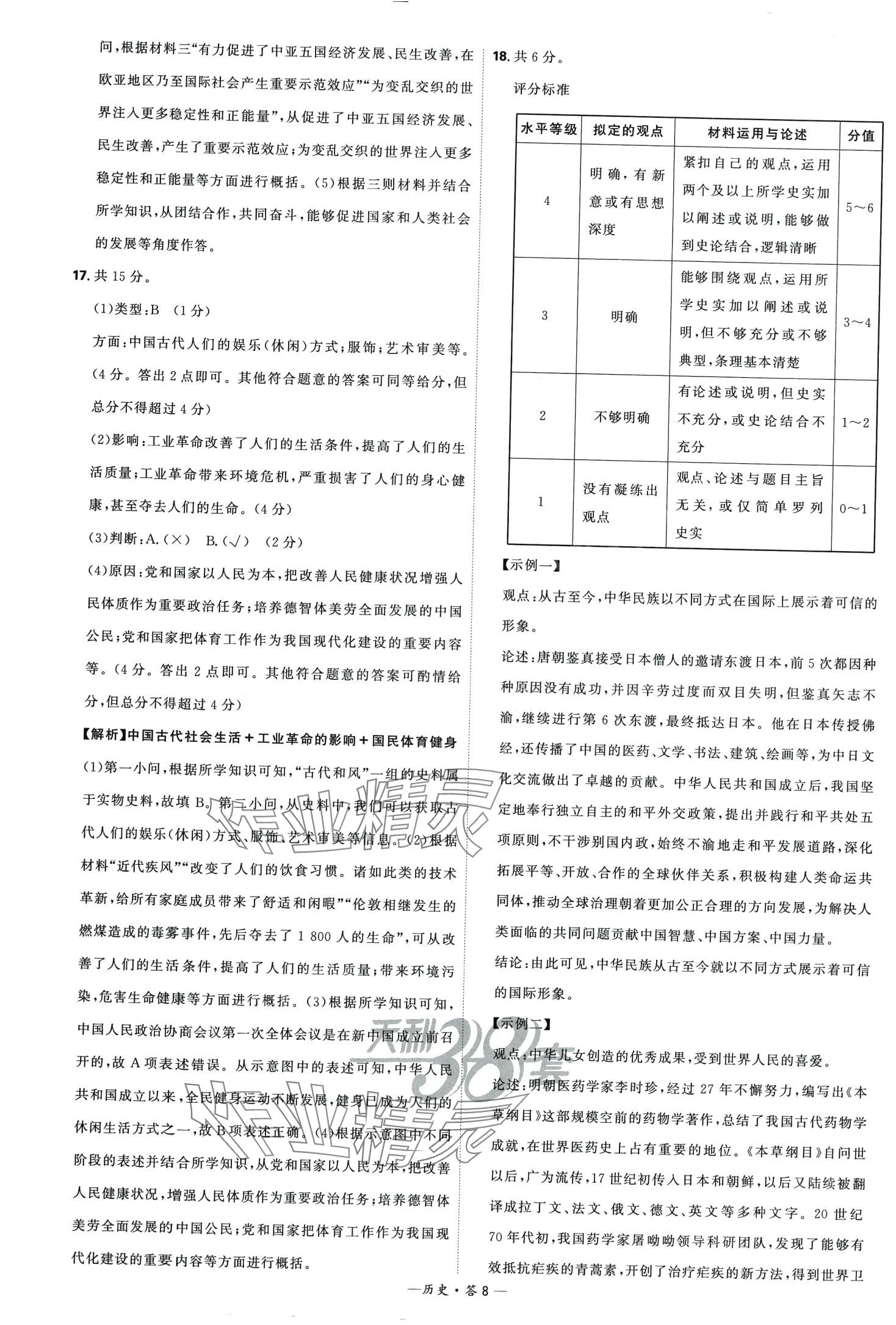 2024年天利38套新課標(biāo)全國(guó)中考試題精選歷史中考 第10頁(yè)