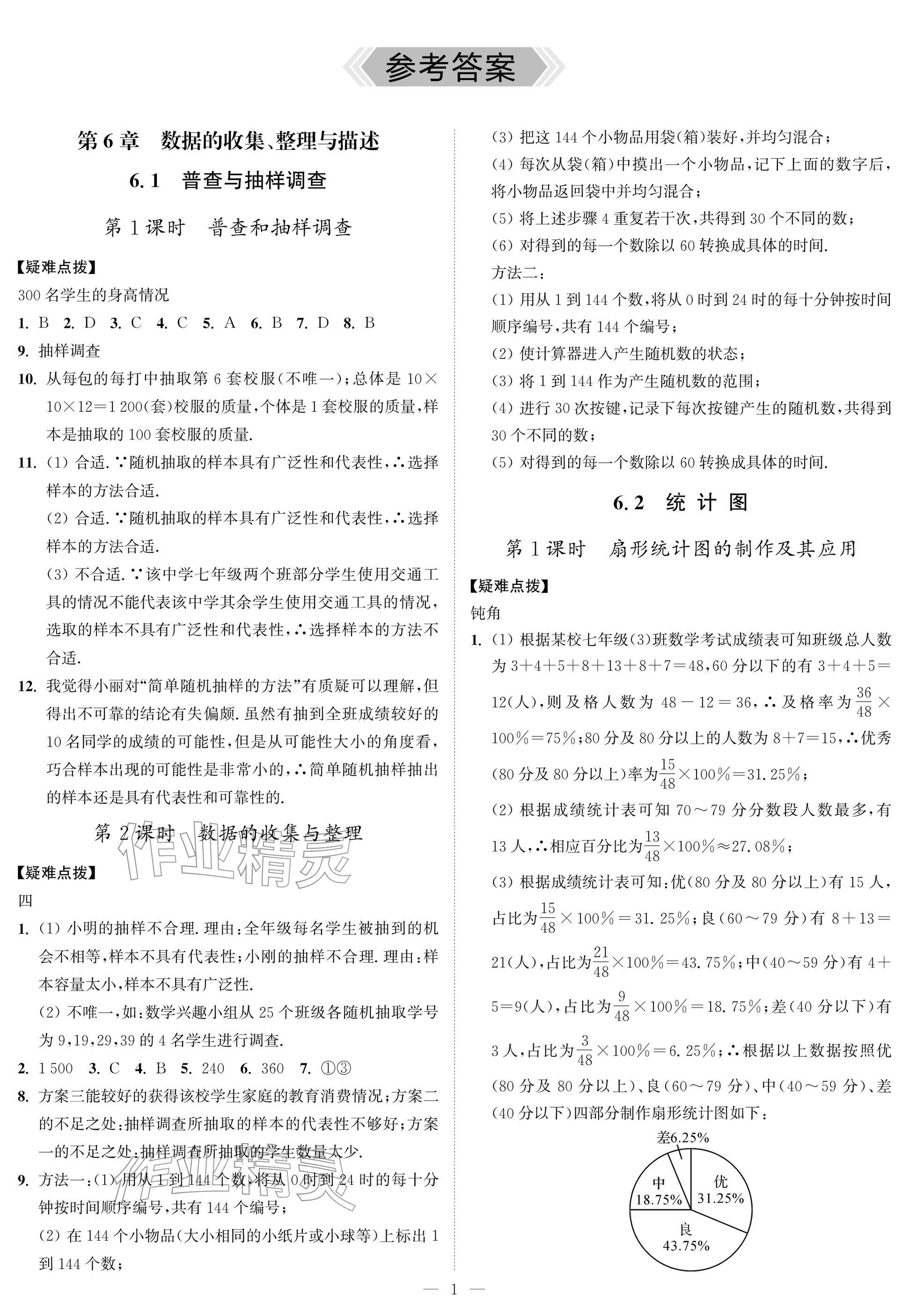2026年夺冠课课练八年级数学下册苏科版&nbsp;参考答案第1页