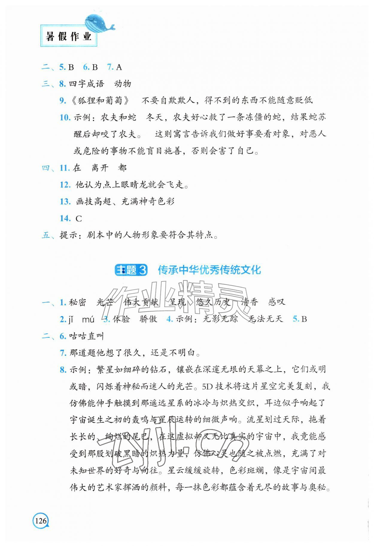 2026年暑假作业中国地图出版社三年级综合通用版&nbsp;参考答案第2页