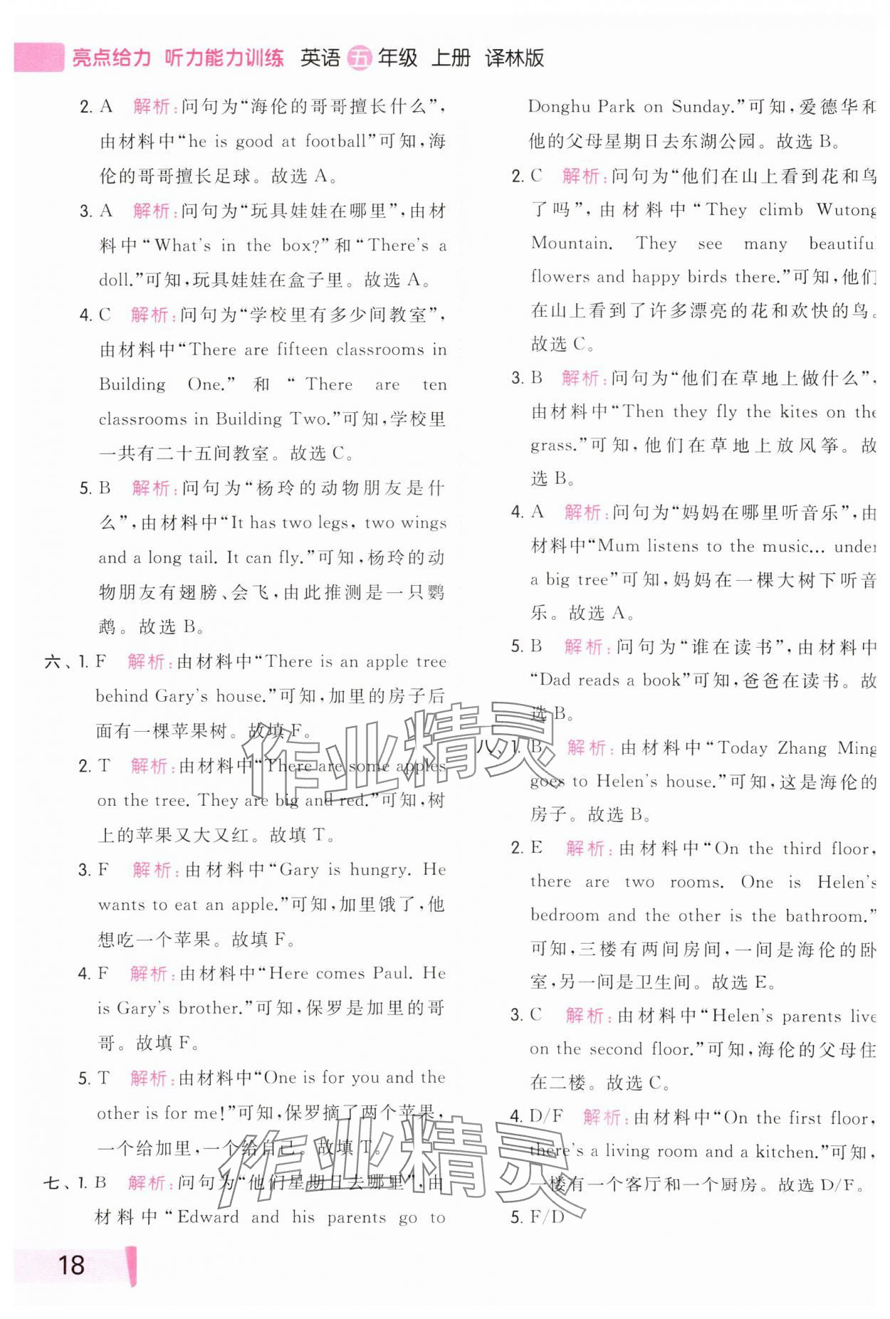 2023年亮點給力聽力能力訓練五年級英語上冊譯林版 參考答案第18頁