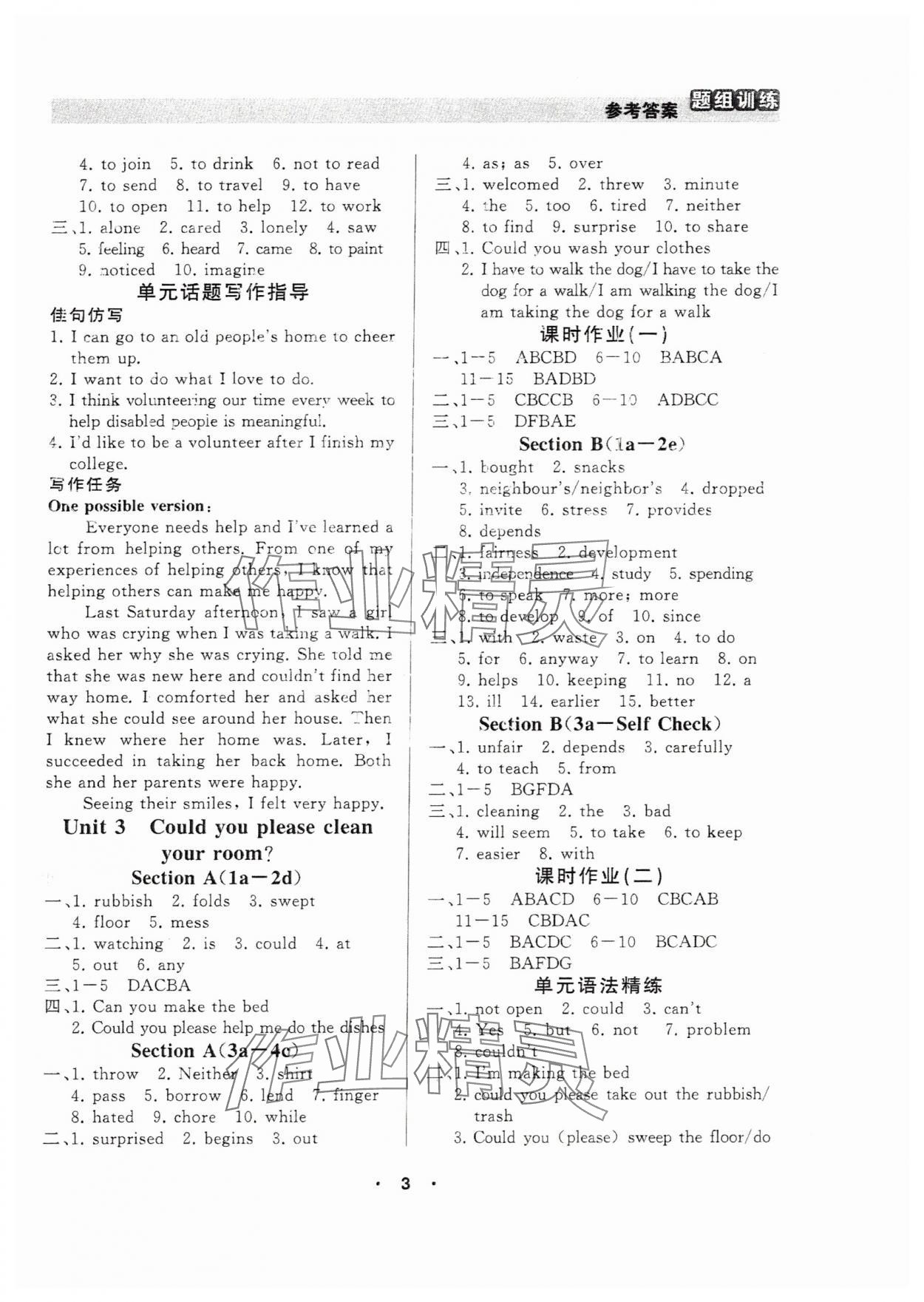 2025年課時分層練八年級英語下冊人教版濟南專版 參考答案第3頁