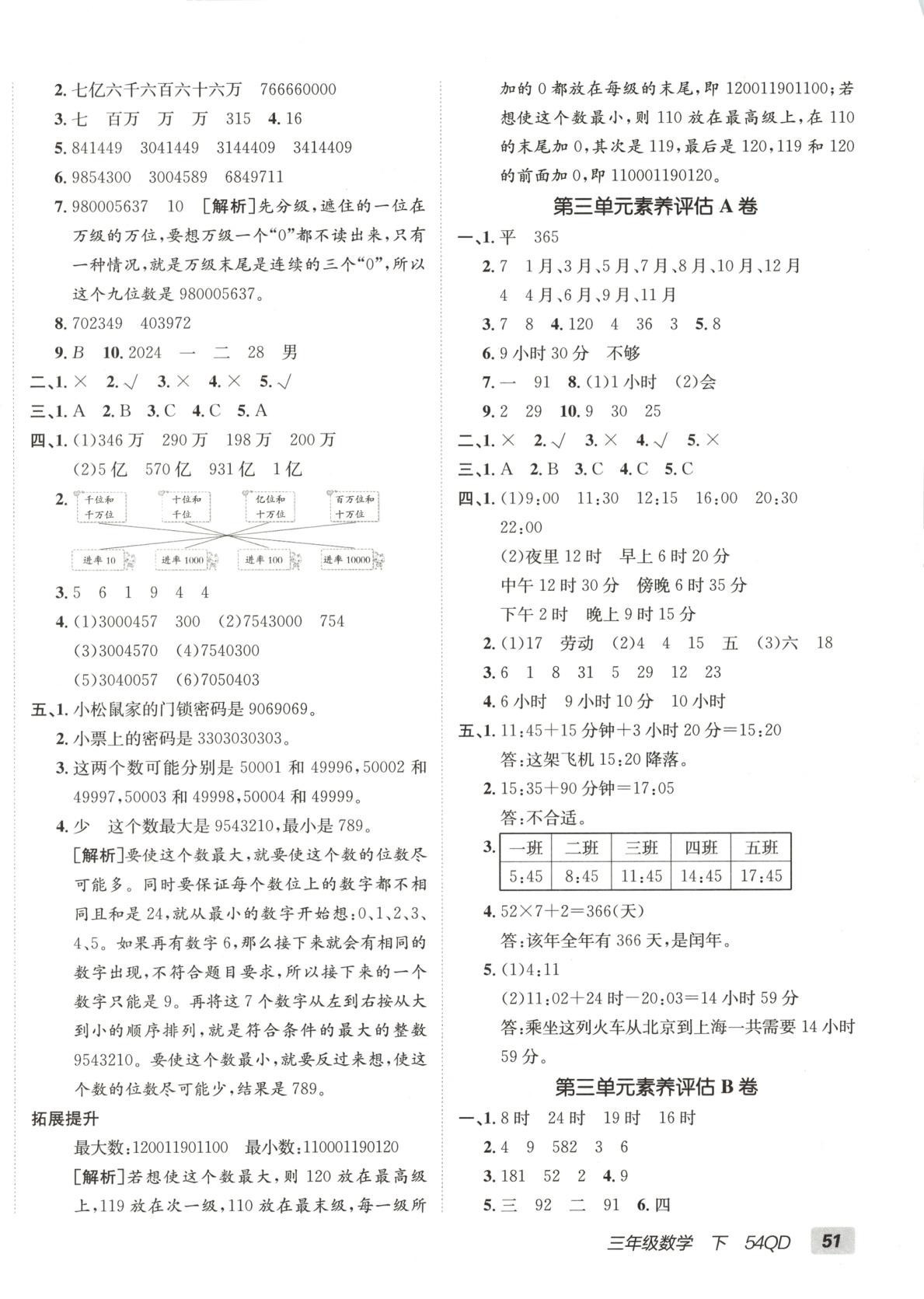 2025年海淀單元測試AB卷三年級數(shù)學(xué)下冊青島版54制 第2頁