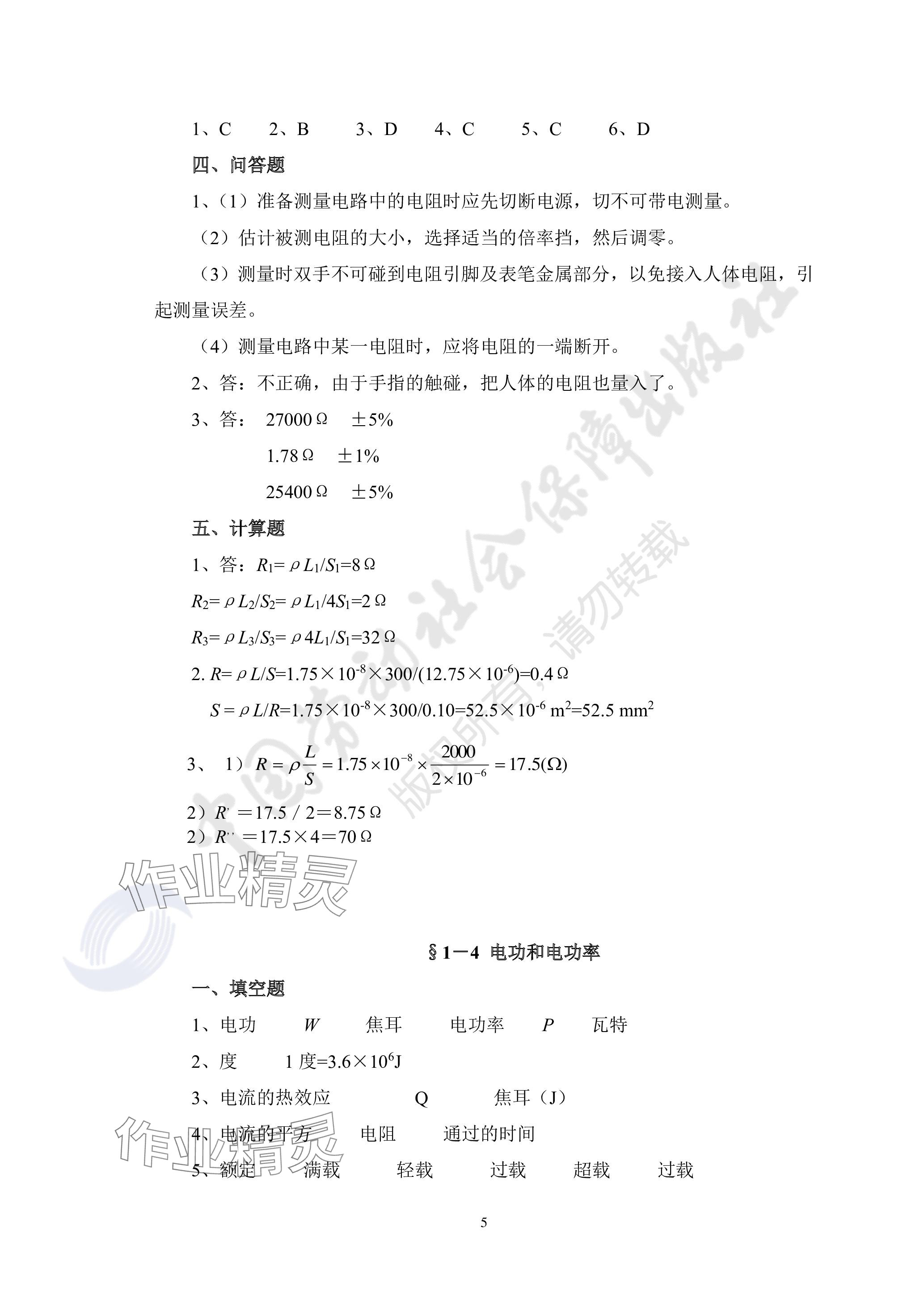 2023年機械基礎習題冊第七版 參考答案第5頁