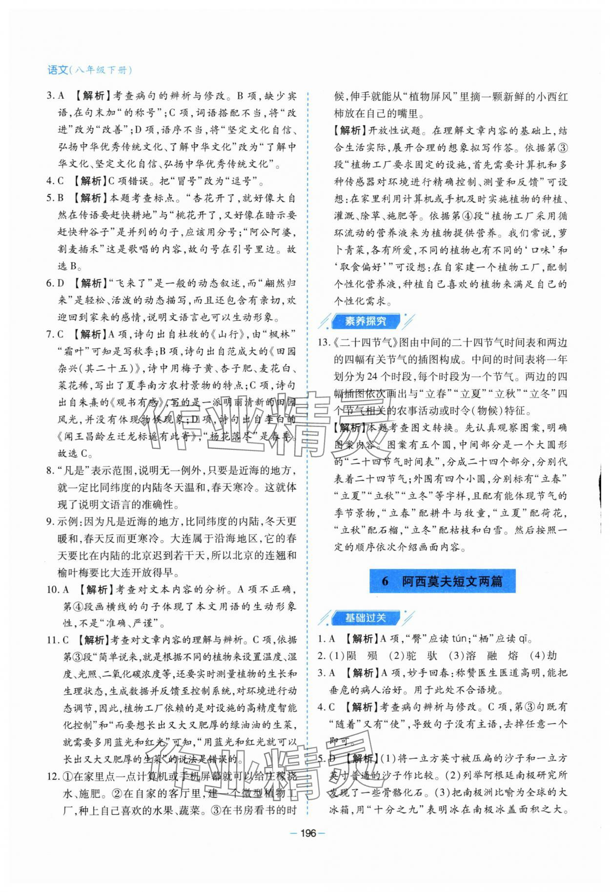 2024年新課堂學(xué)習(xí)與探究八年級語文下冊人教版 第8頁