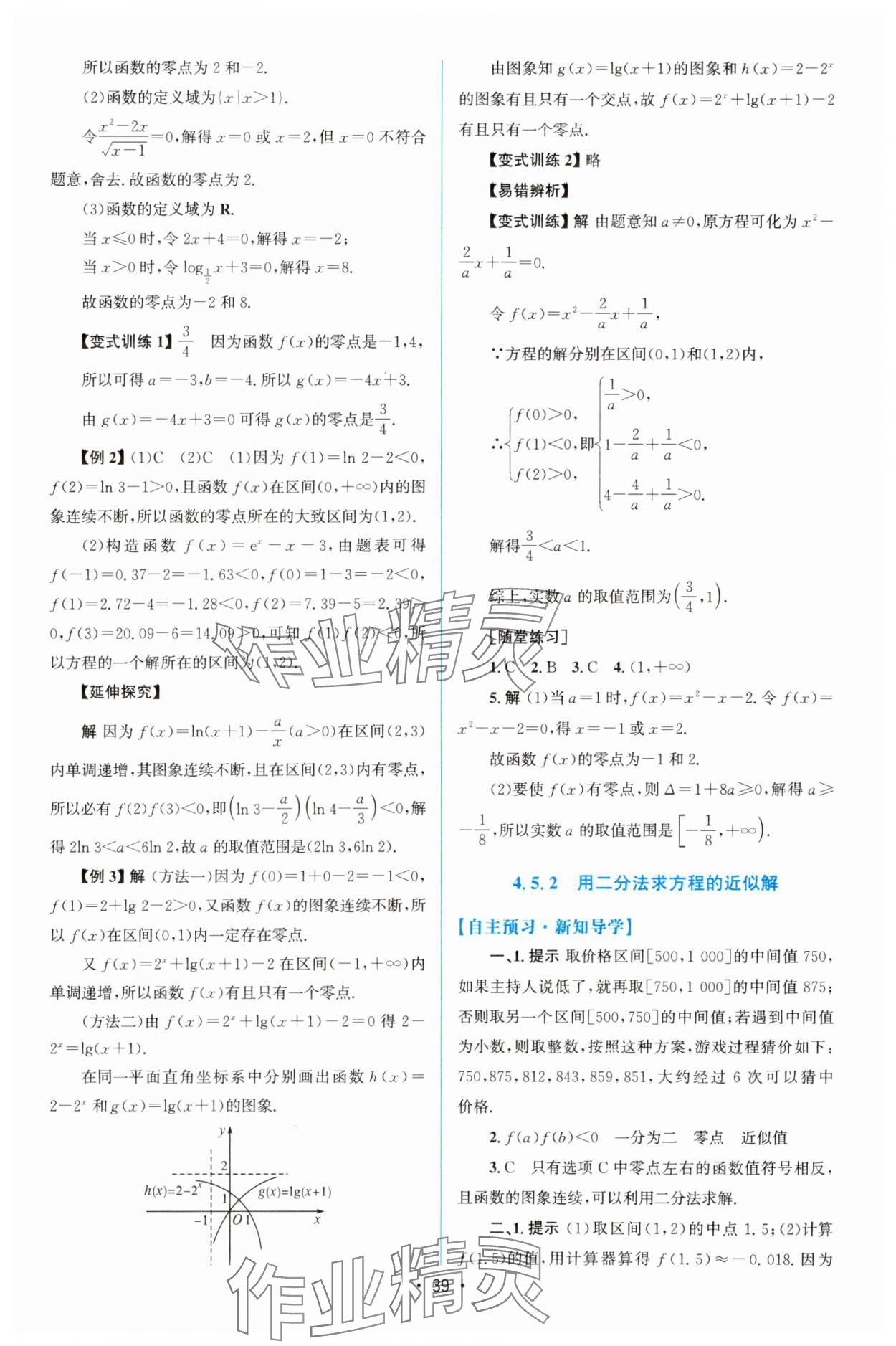 2023年同步測控優(yōu)化設(shè)計(jì)高中數(shù)學(xué)必修第一冊人教版增強(qiáng)版 參考答案第38頁