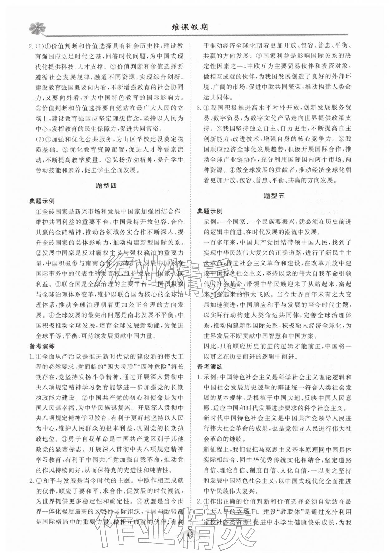 2026年維課假期高三道德與法治&nbsp;第2頁(yè)