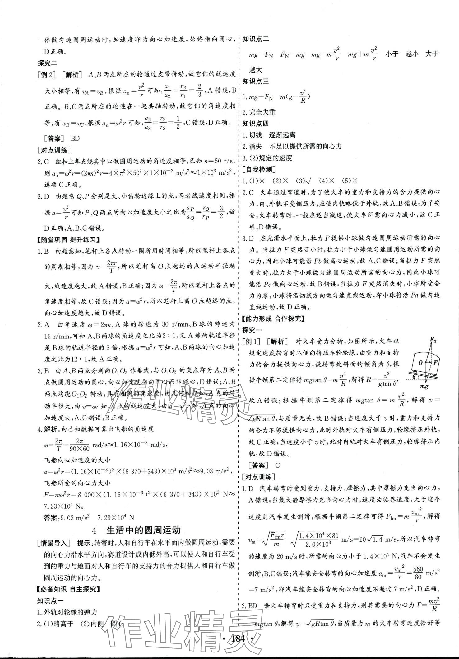 2024年創(chuàng)新思維同步導學案高中物理必修第二冊人教版 第10頁