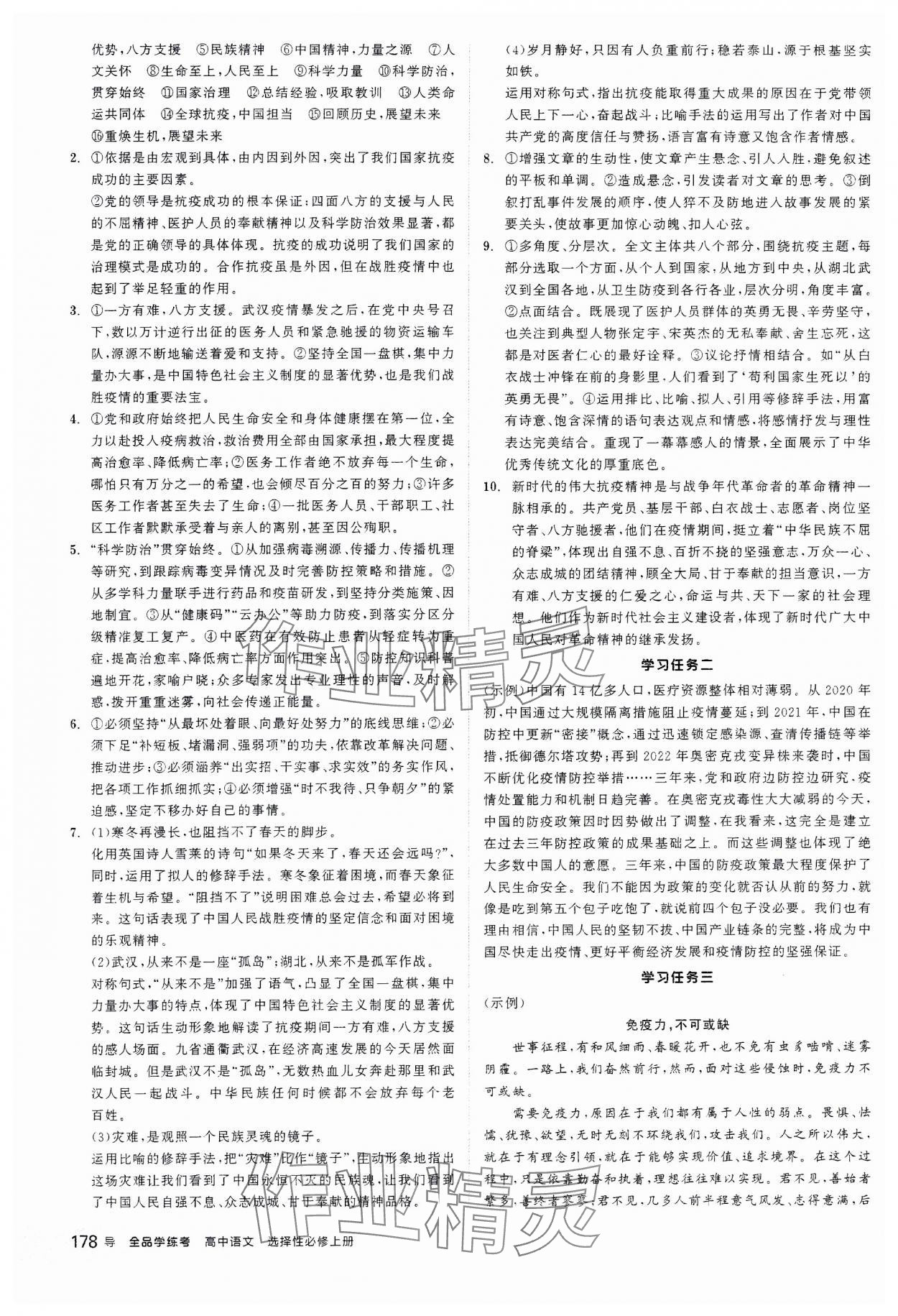 2023年全品學(xué)練考高中語文選擇性必修上冊 第6頁