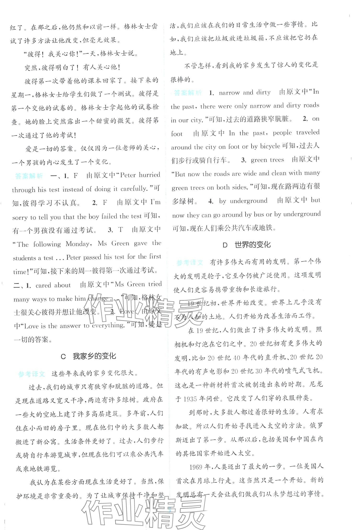 2024年通成學(xué)典讀寫雙贏六年級英語下冊通用版 第5頁