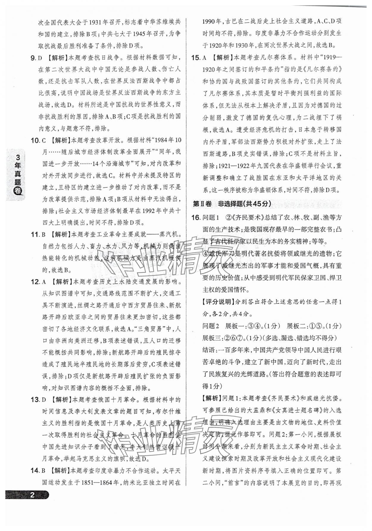 2025年领跑卷历史山西专版 参考答案第2页