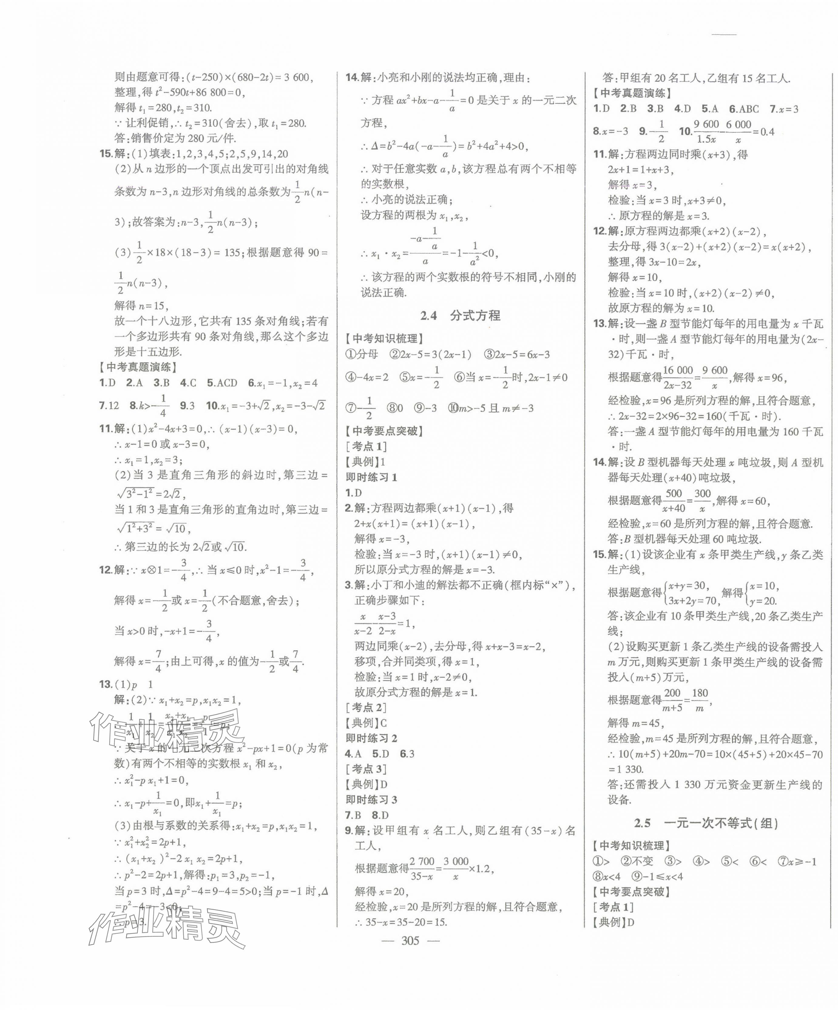 2025年智慧大課堂學(xué)業(yè)總復(fù)習(xí)全程精練數(shù)學(xué)濰坊專版 第5頁