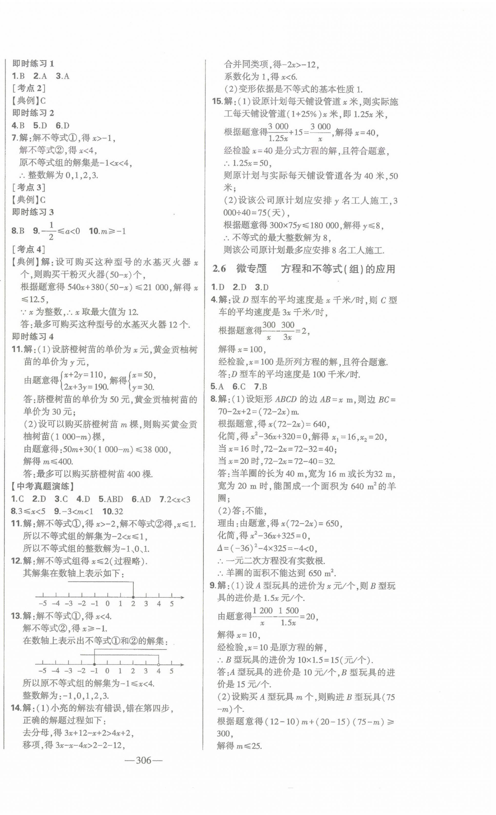 2025年智慧大課堂學業總復習全程精練數學山東專版 第6頁