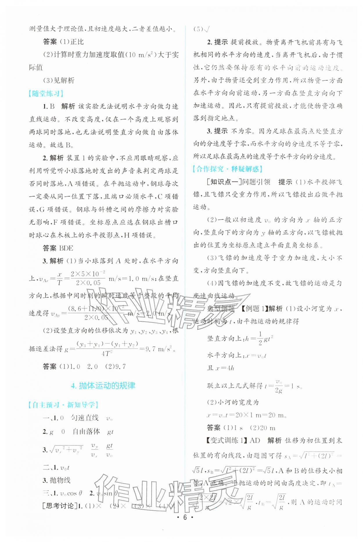 2026年高中同步測控優(yōu)化設(shè)計高中物理必修第二冊人教版增強版&nbsp;參考答案第5頁