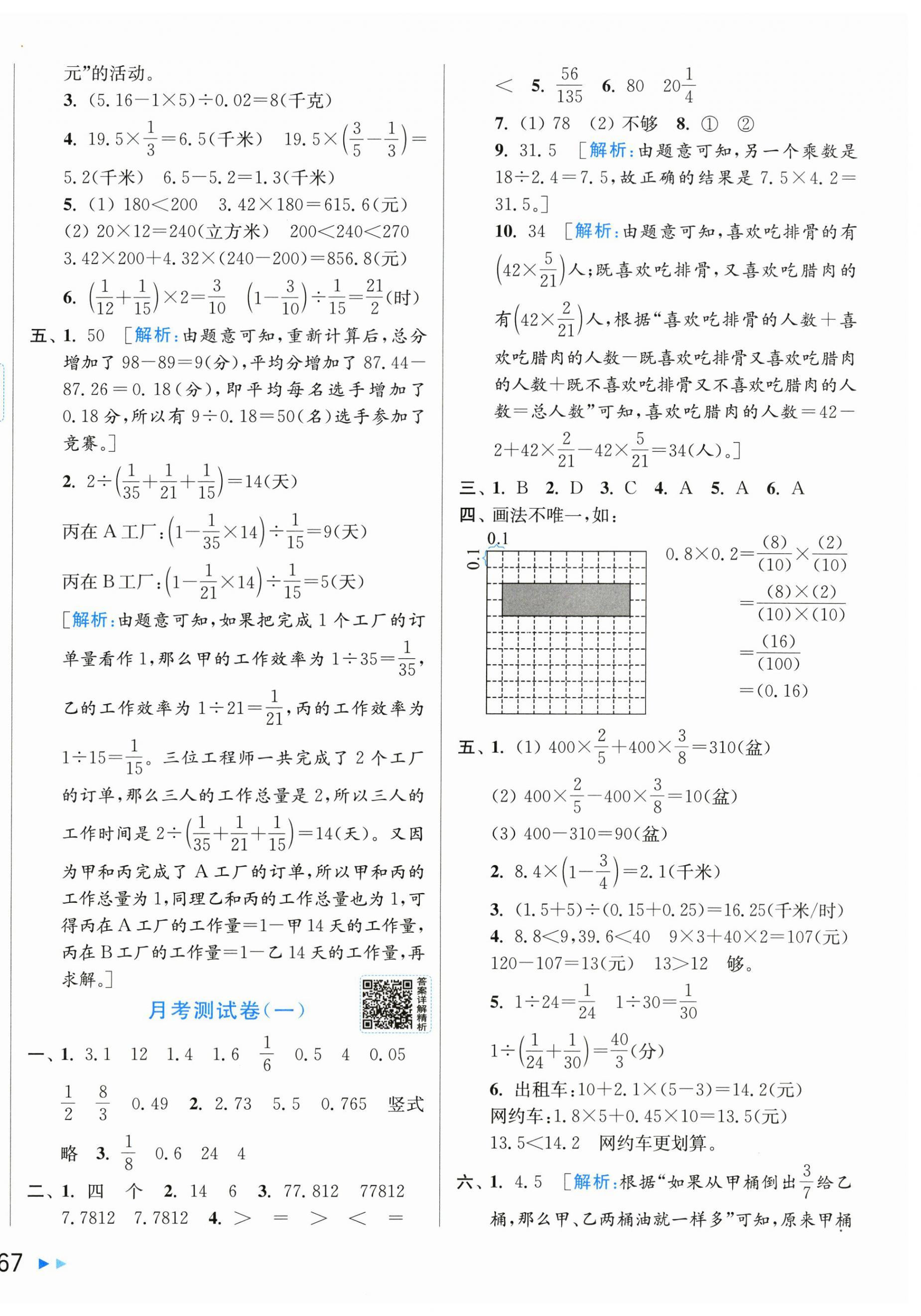 2026年同步跟踪全程检测六年级数学上册苏教版&nbsp;第2页