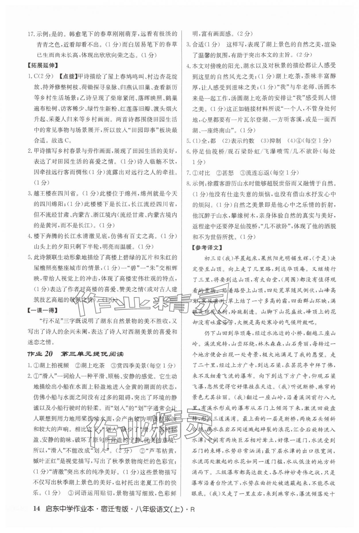 2025年啟東中學作業本八年級語文上冊人教版宿遷專版 第14頁