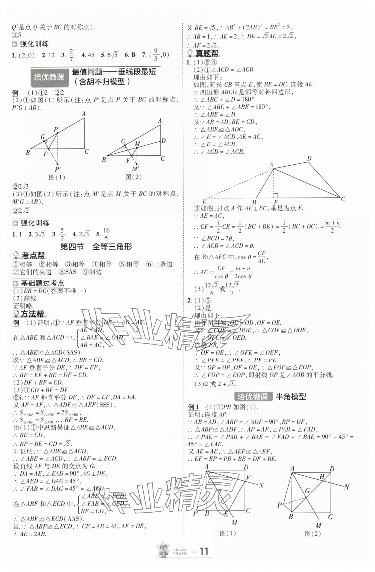 2025年中考幫數(shù)學河南專版 參考答案第10頁