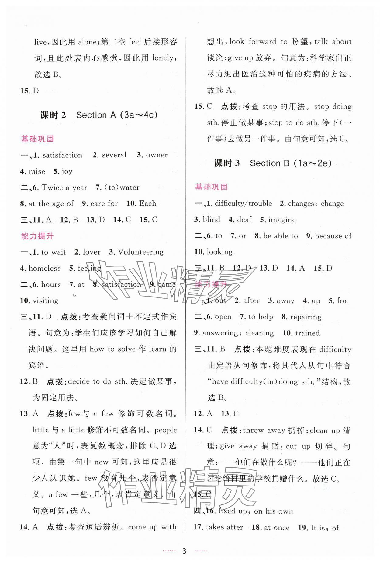 2024年三維數(shù)字課堂八年級(jí)英語(yǔ)下冊(cè)人教版 第3頁(yè)