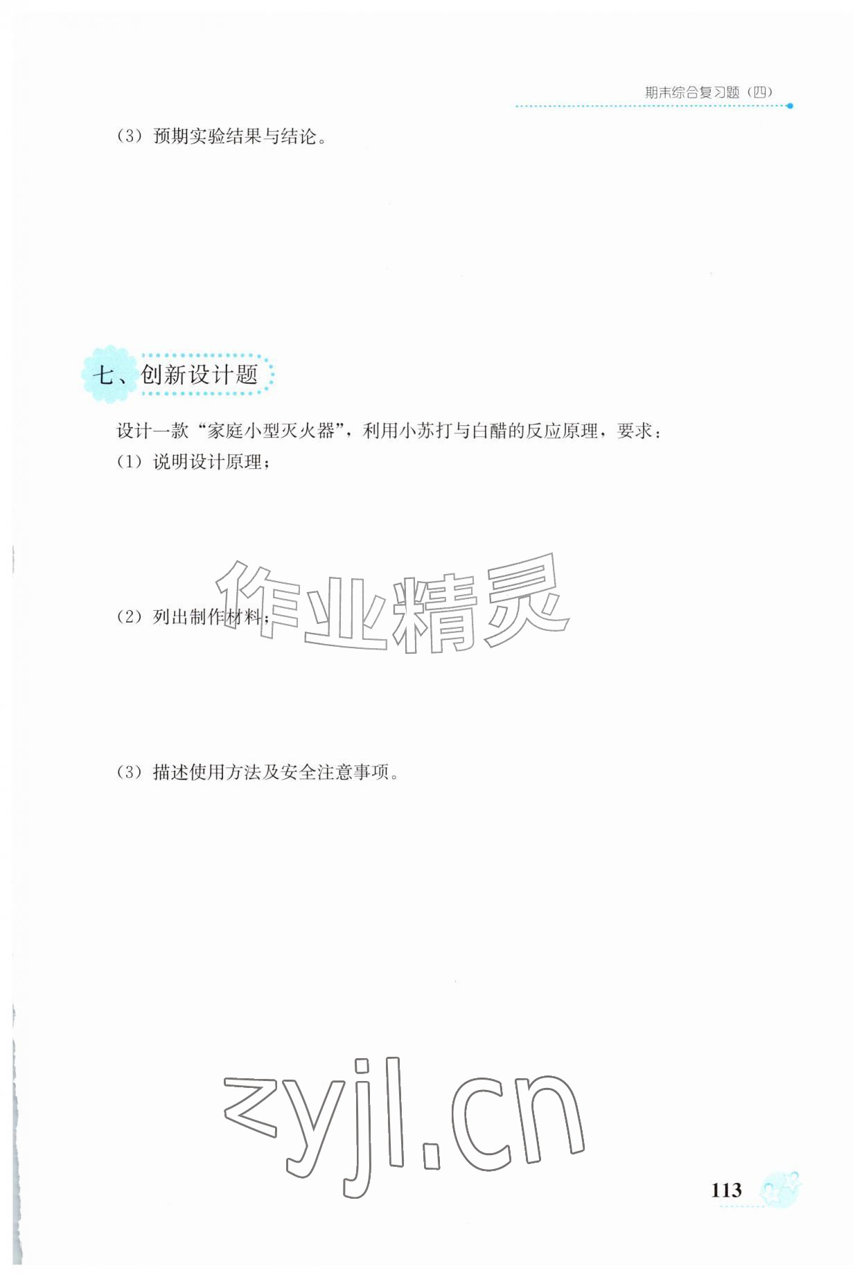 2026年义务教育新课程导学案六年级科学上册湘科版&nbsp;第1页