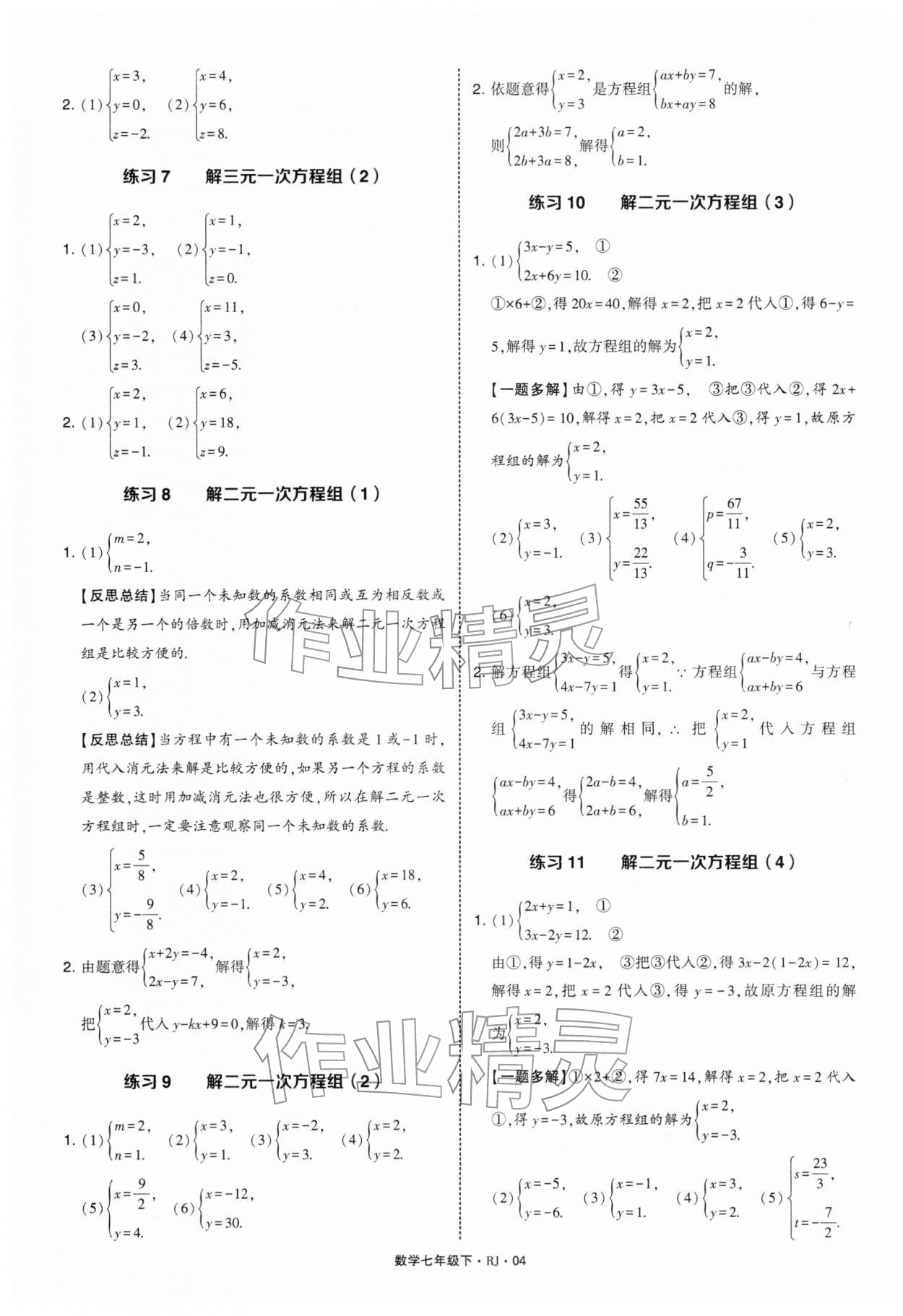 2026年学霸计算达人七年级数学下册人教版&nbsp;第4页