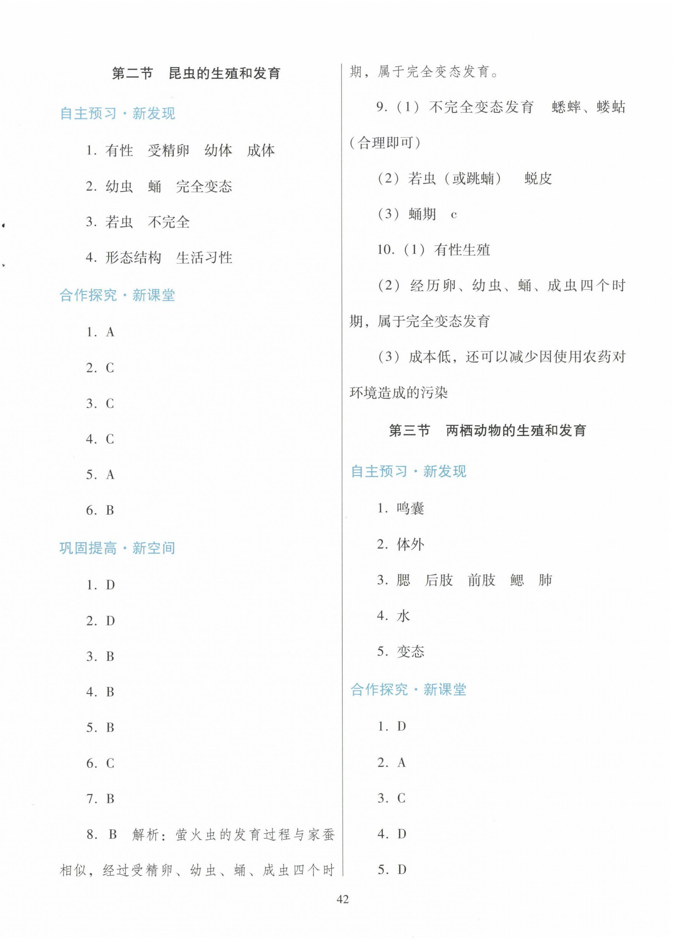 2024年南方新課堂金牌學案八年級生物下冊人教版 第2頁