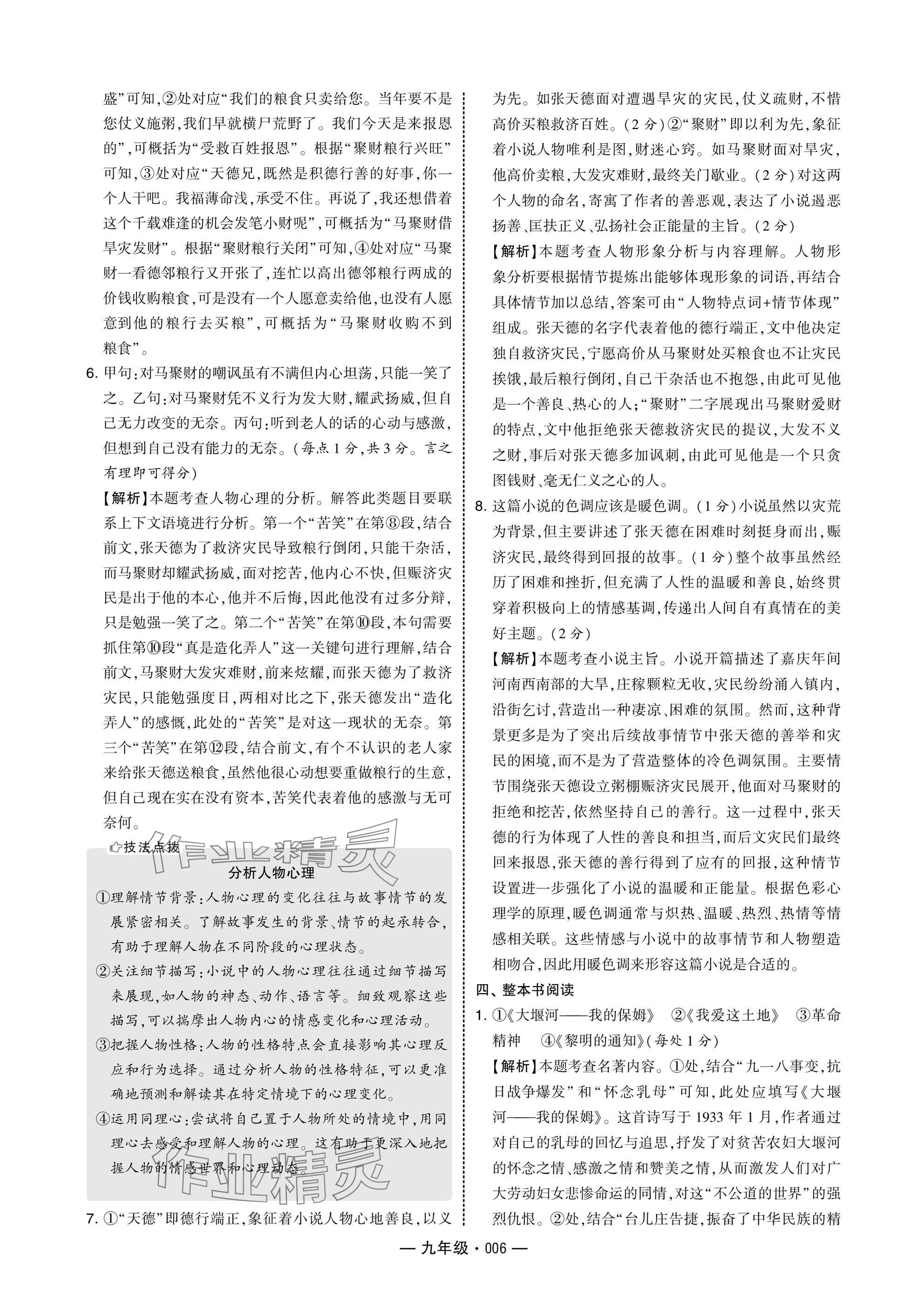 2025年學(xué)霸組合訓(xùn)練九年級(jí)語文人教版 參考答案第6頁