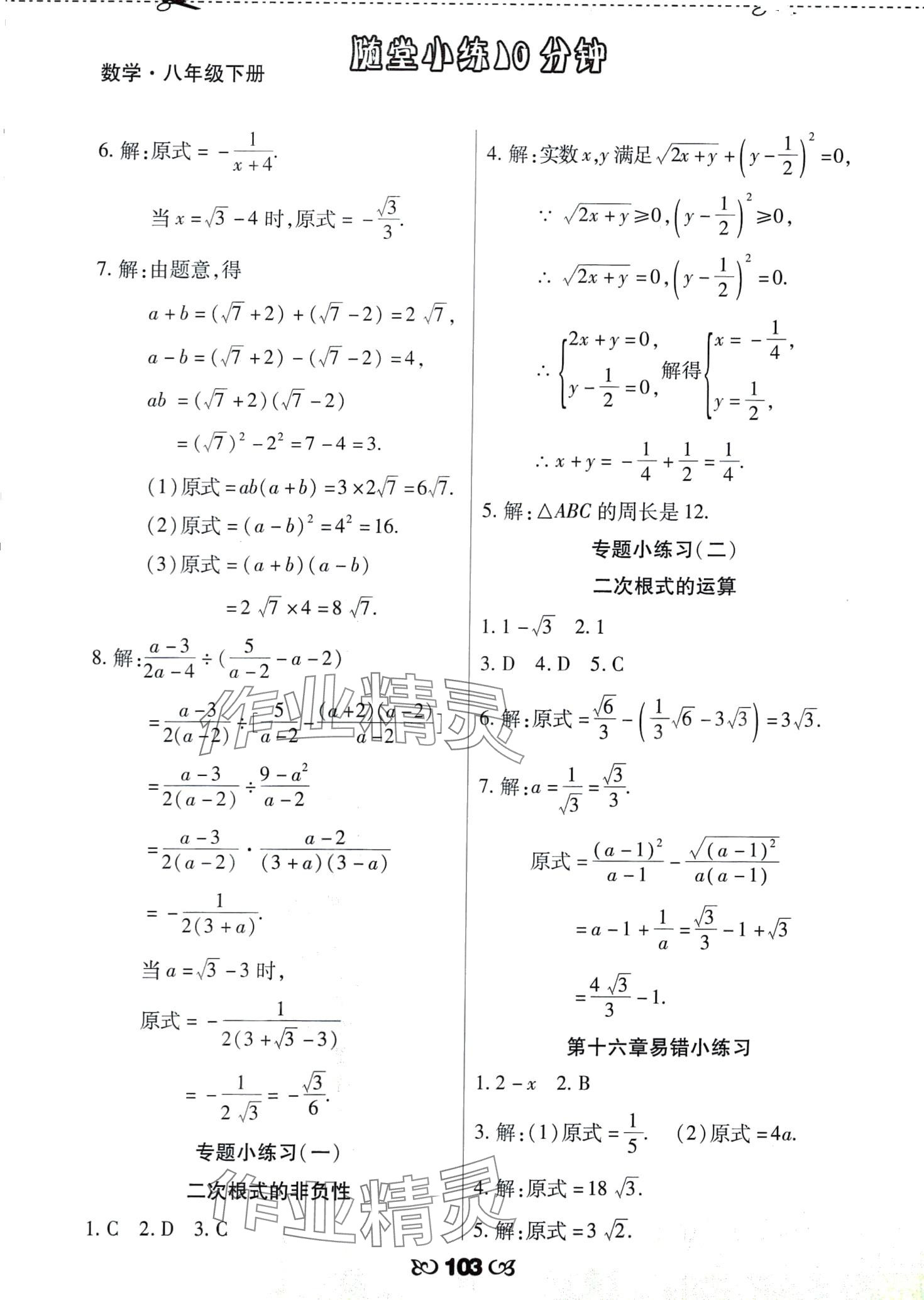 2024年千里馬隨堂小練10分鐘八年級(jí)數(shù)學(xué)下冊(cè)人教版 第3頁(yè)