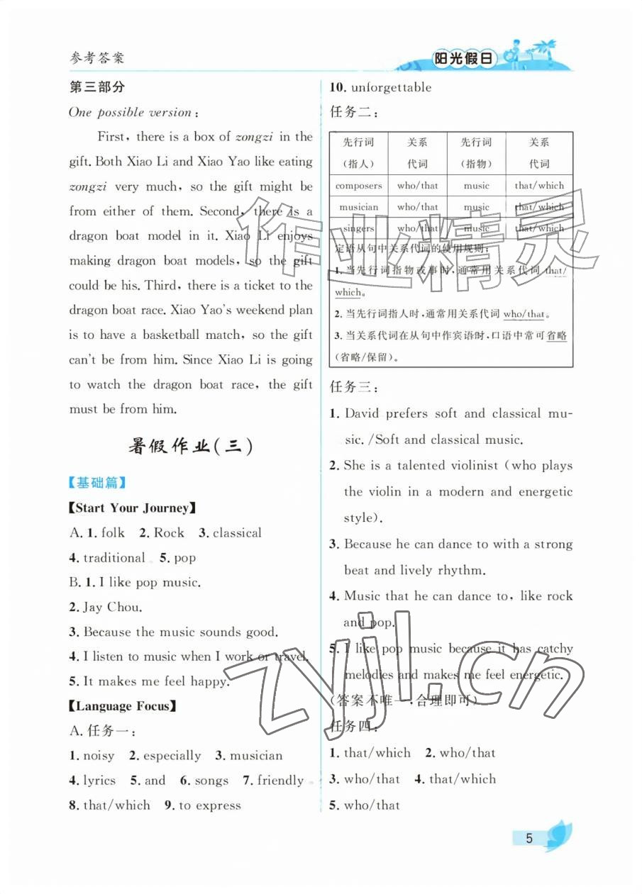 2026年阳光假日暑假九年级英语人教版&nbsp;参考答案第5页