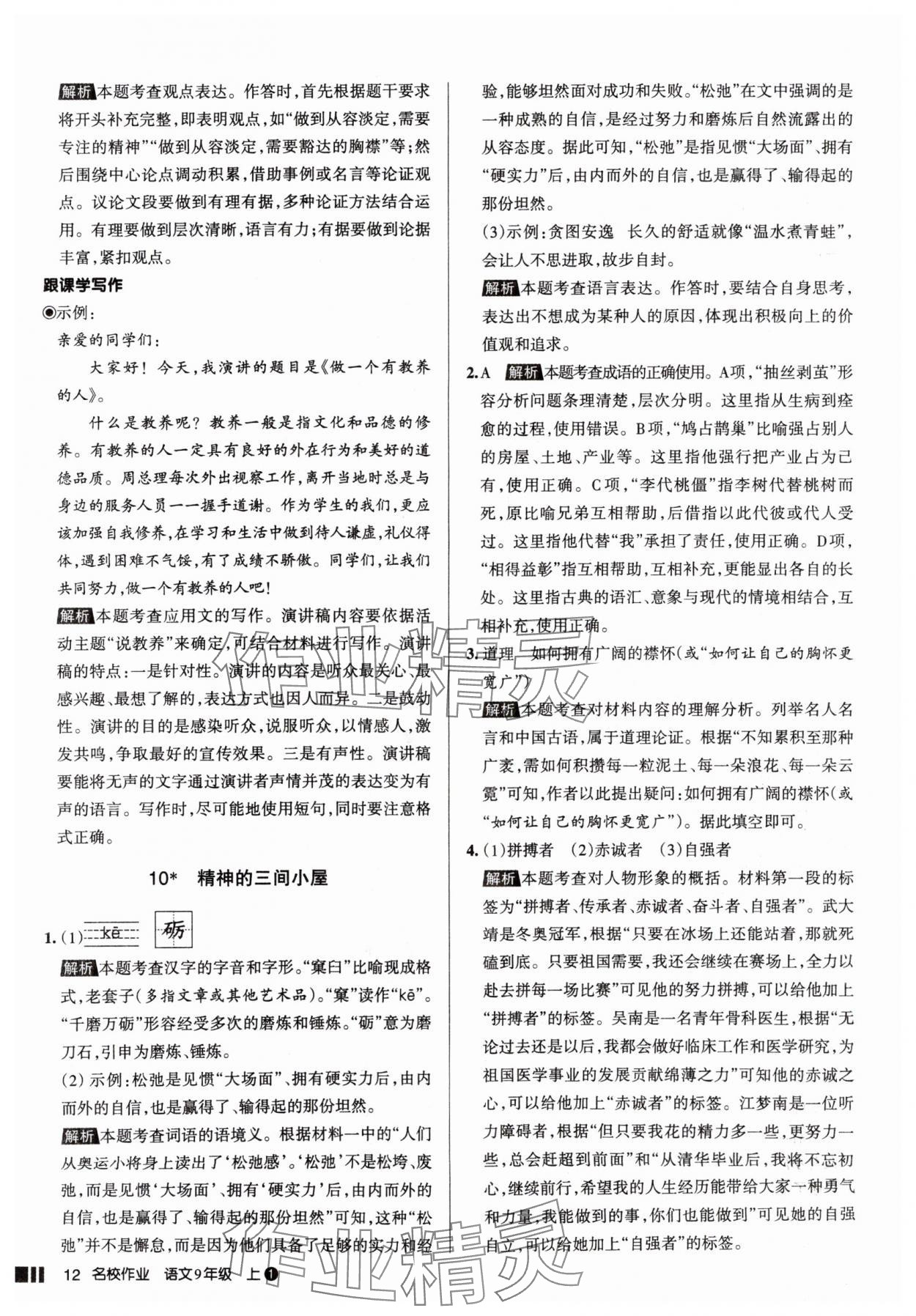2025年名校作業(yè)九年級(jí)語(yǔ)文上冊(cè)人教版山西專版 參考答案第12頁(yè)