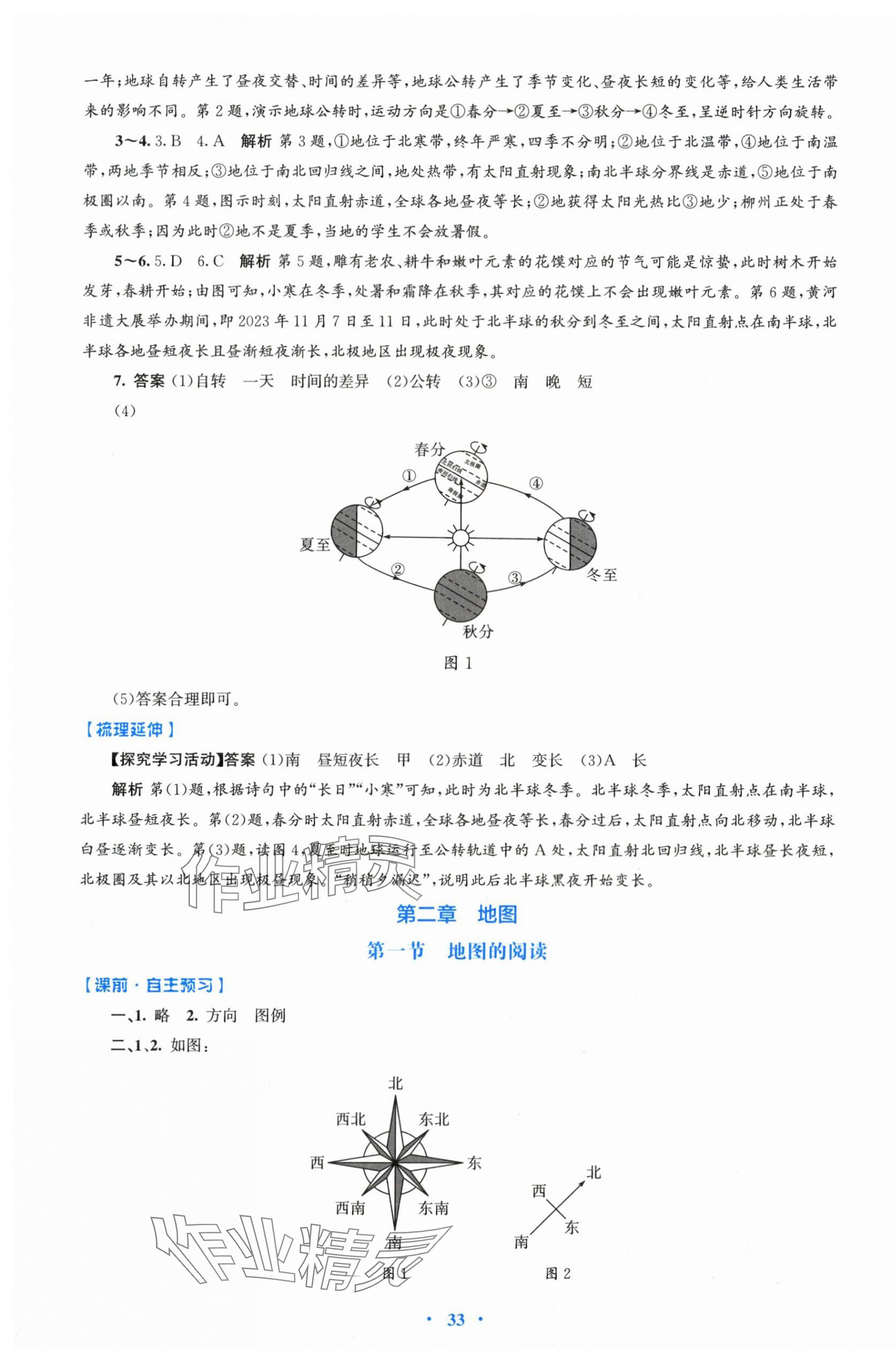 2025年同步测控优化设计七年级地理上册人教版 第5页